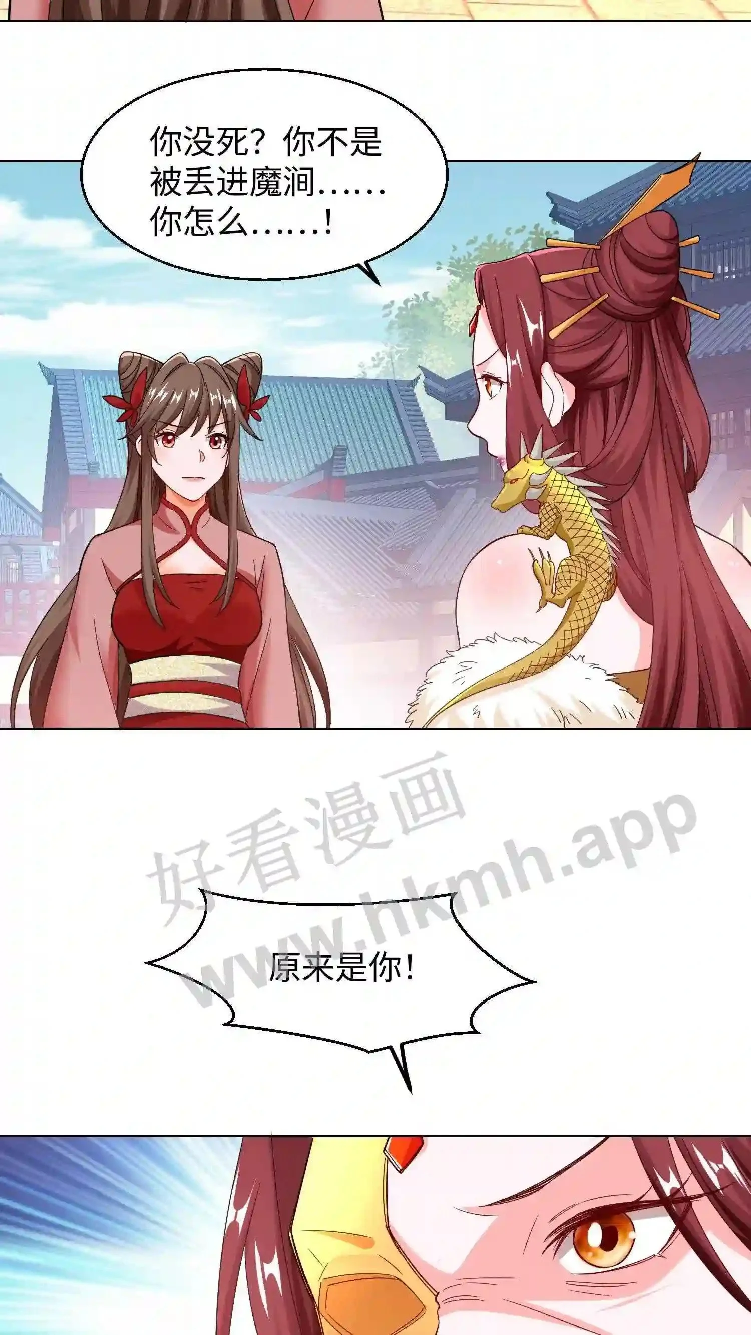 第91话 你是魔族! 第13页