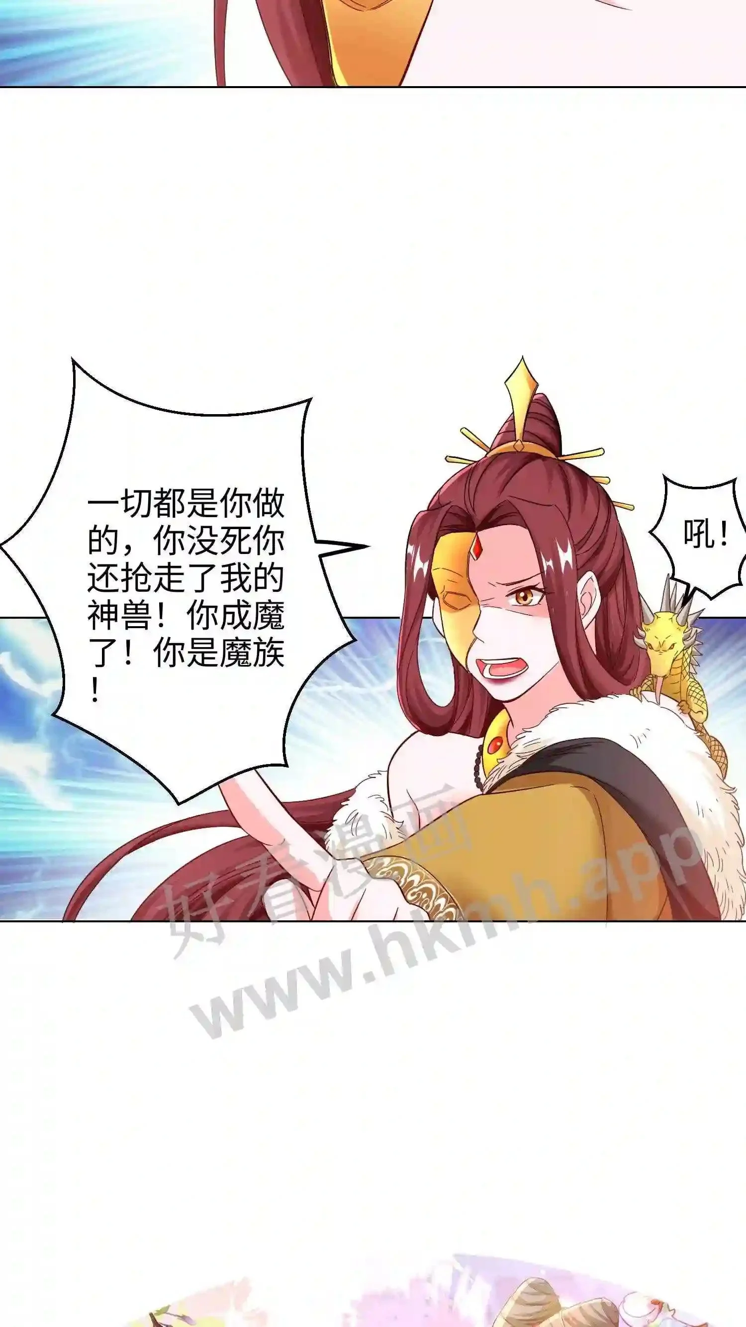 第91话 你是魔族! 第14页