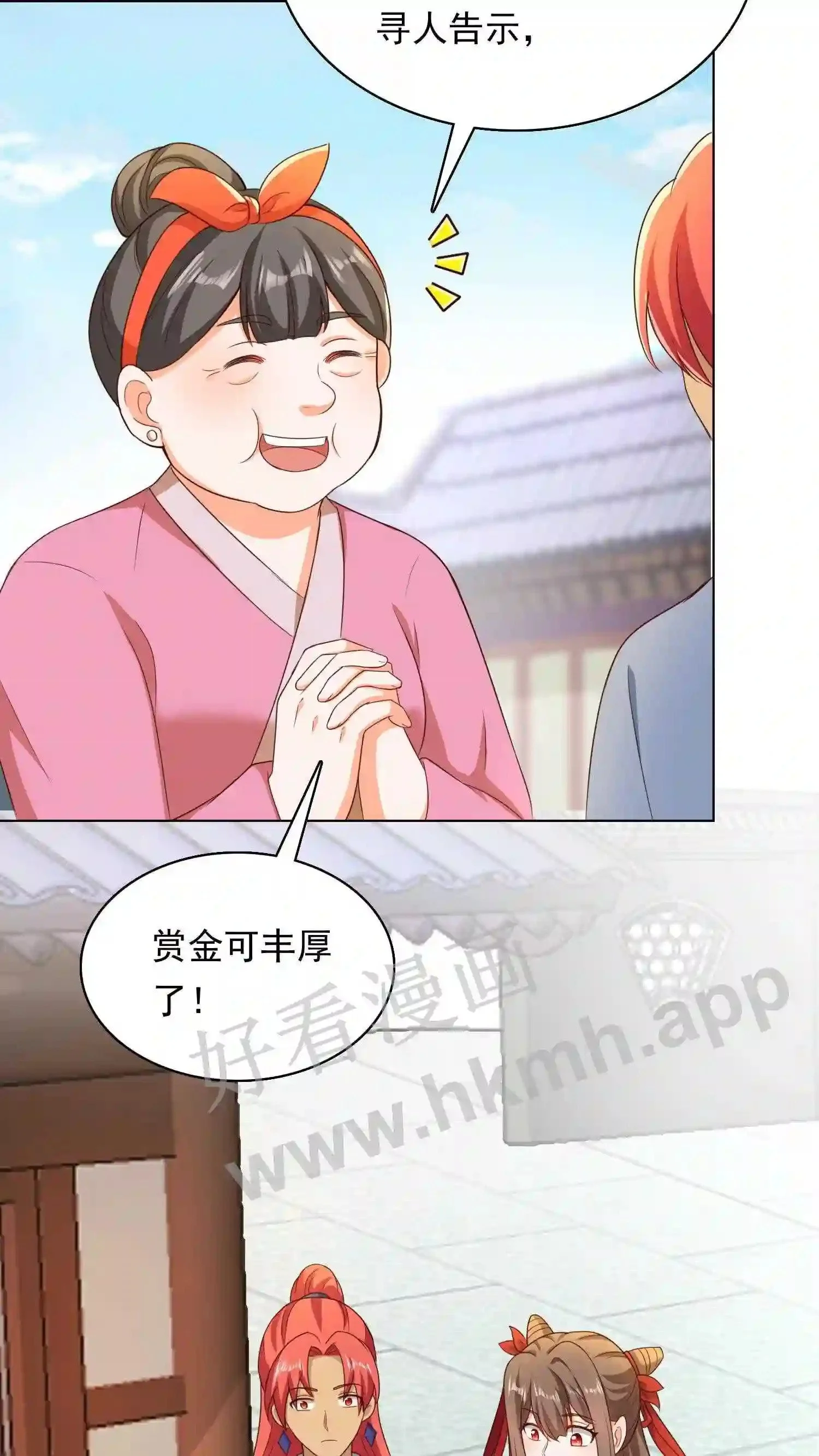 第90话 苏琳嬿的到来 第12页