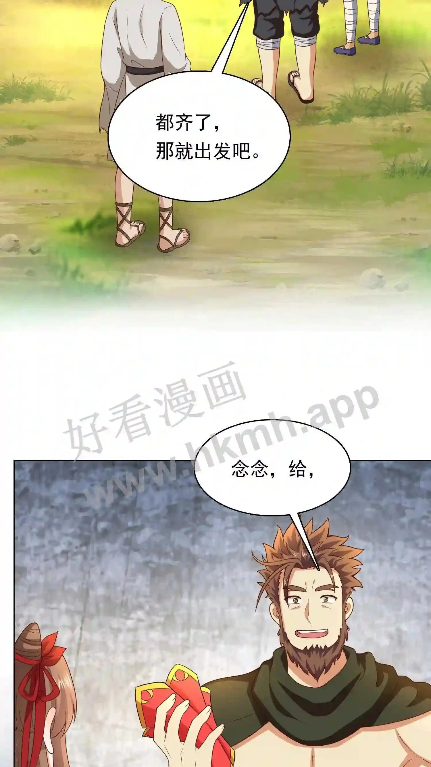 第89话 大山爷爷送东西 第9页