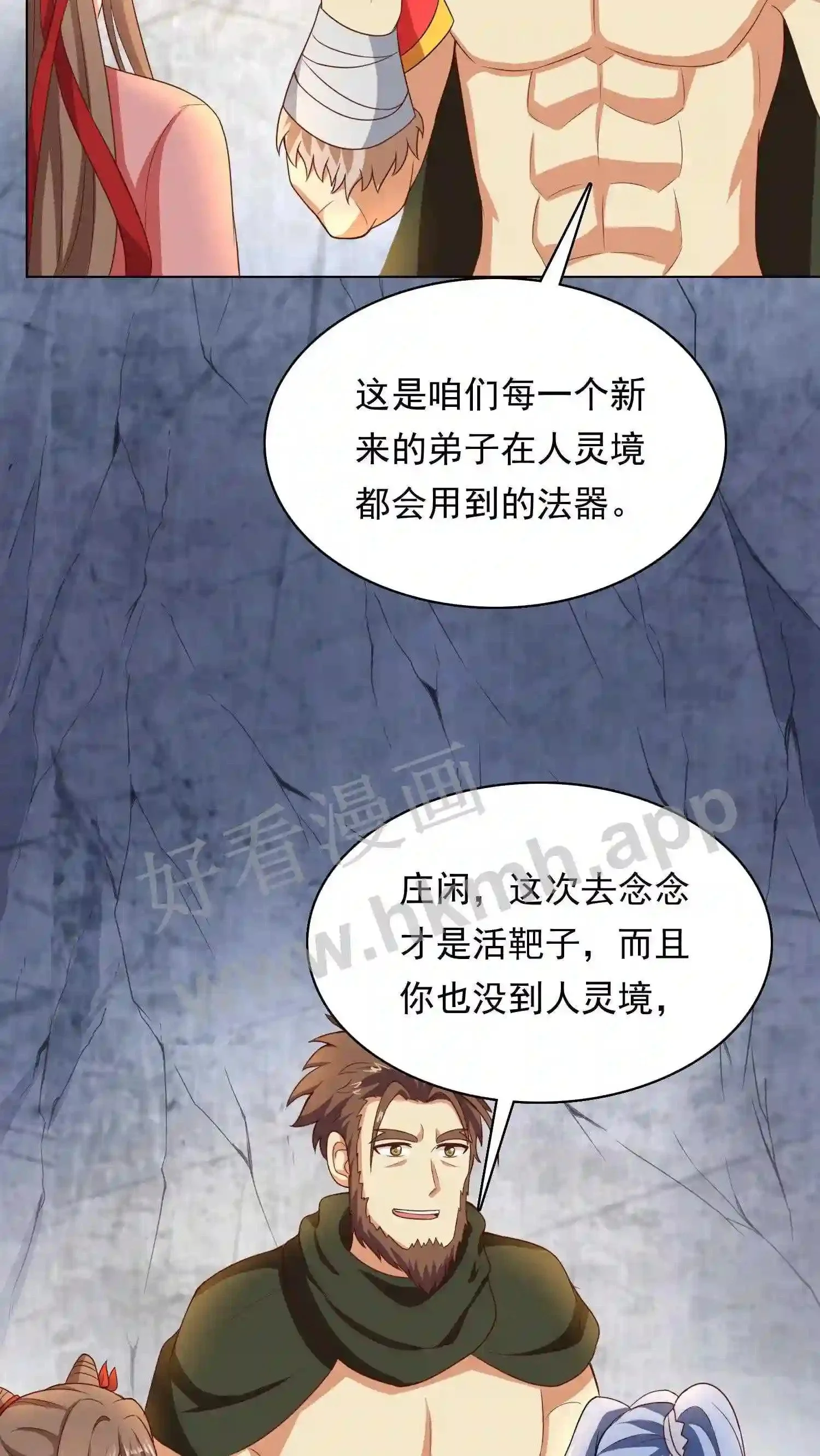 第89话 大山爷爷送东西 第10页