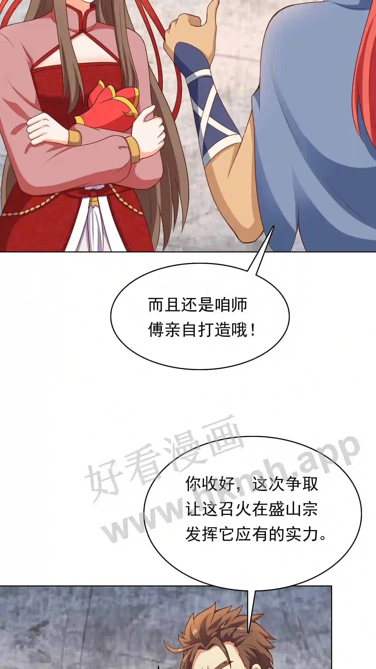 第89话 大山爷爷送东西 第13页