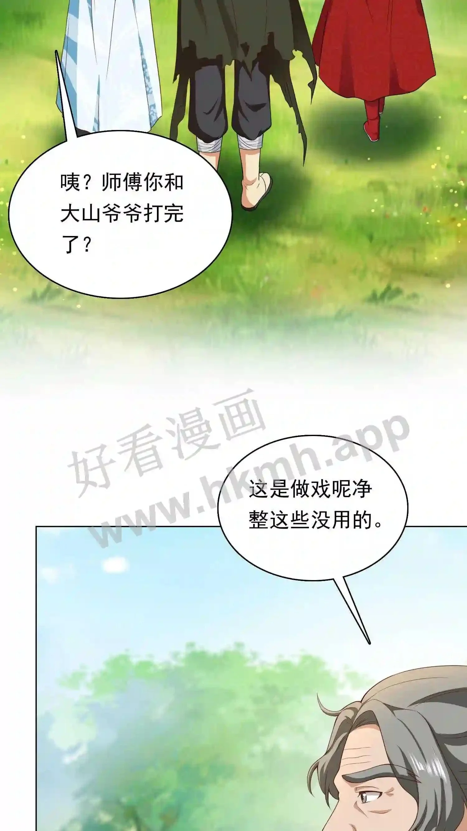 第88话 找到你了 第4页