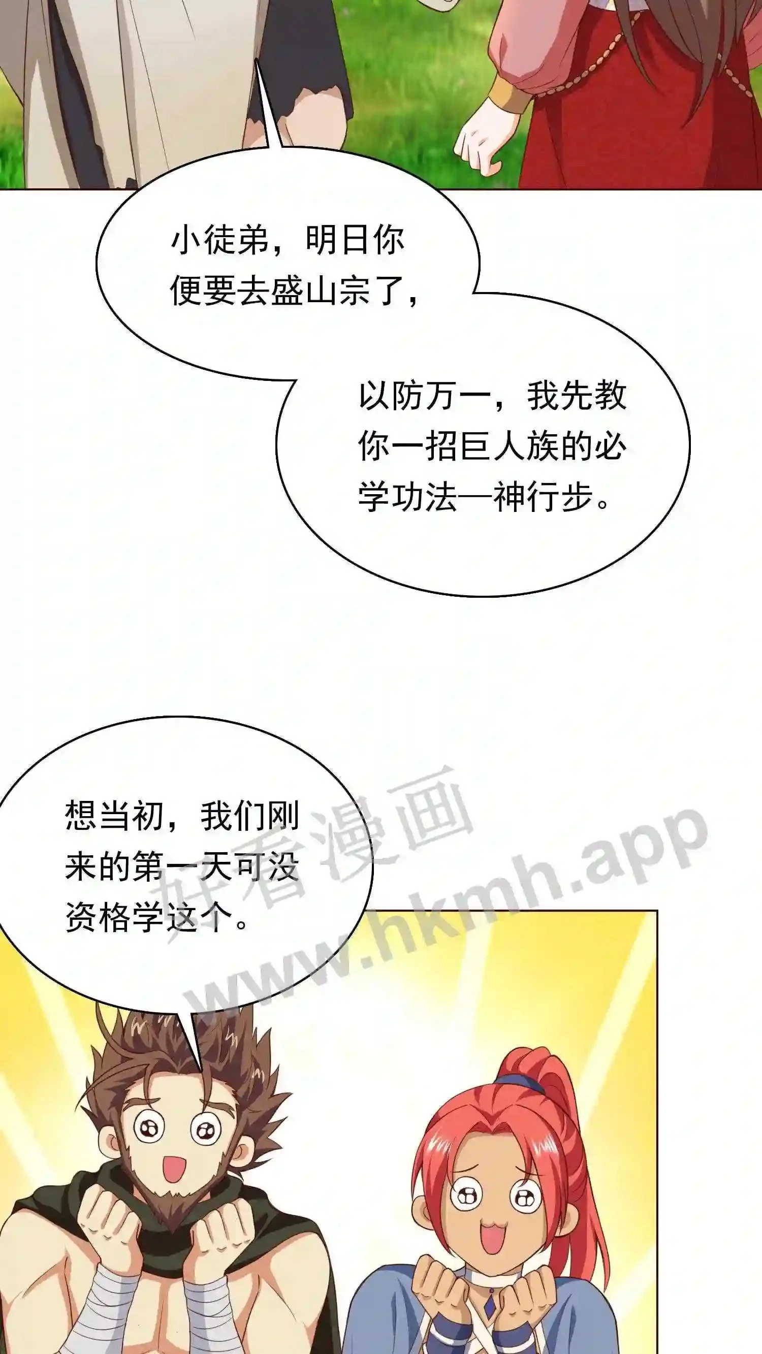 第88话 找到你了 第6页