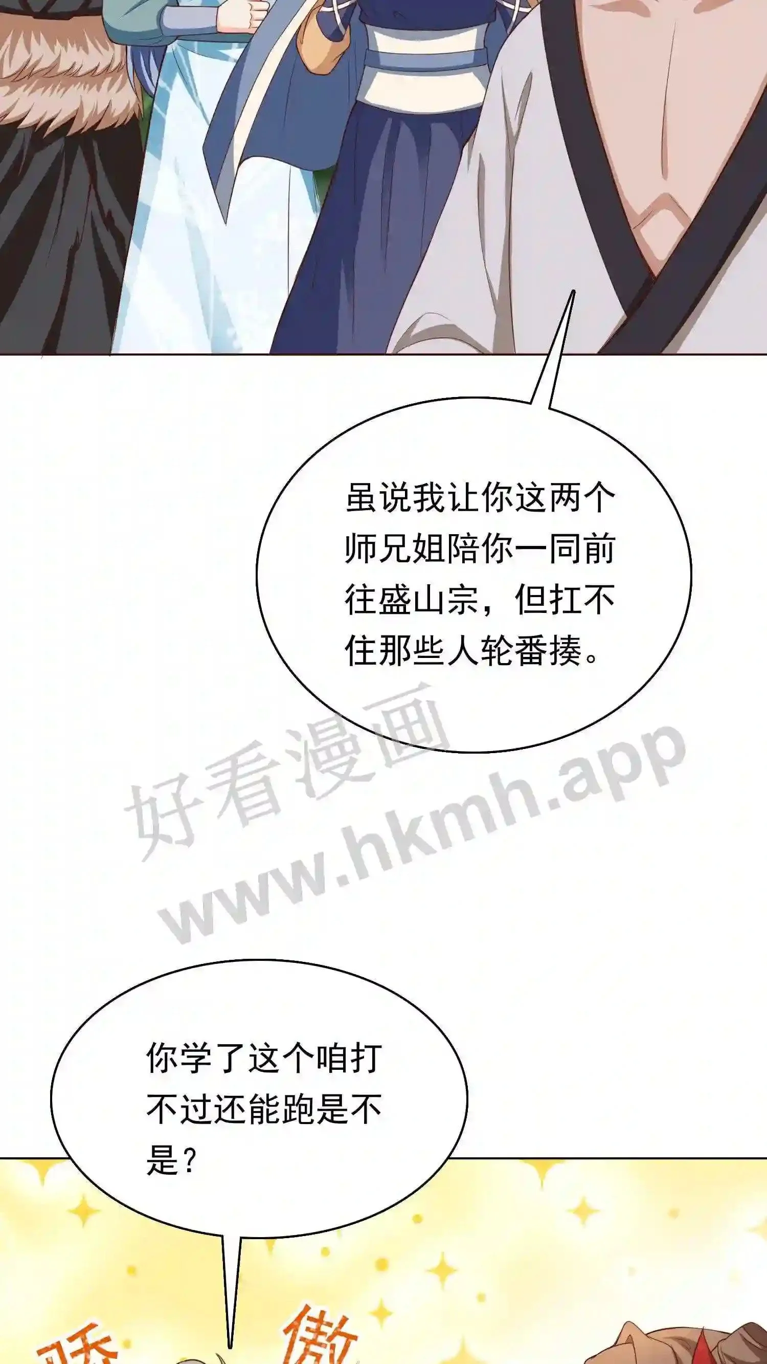第88话 找到你了 第8页