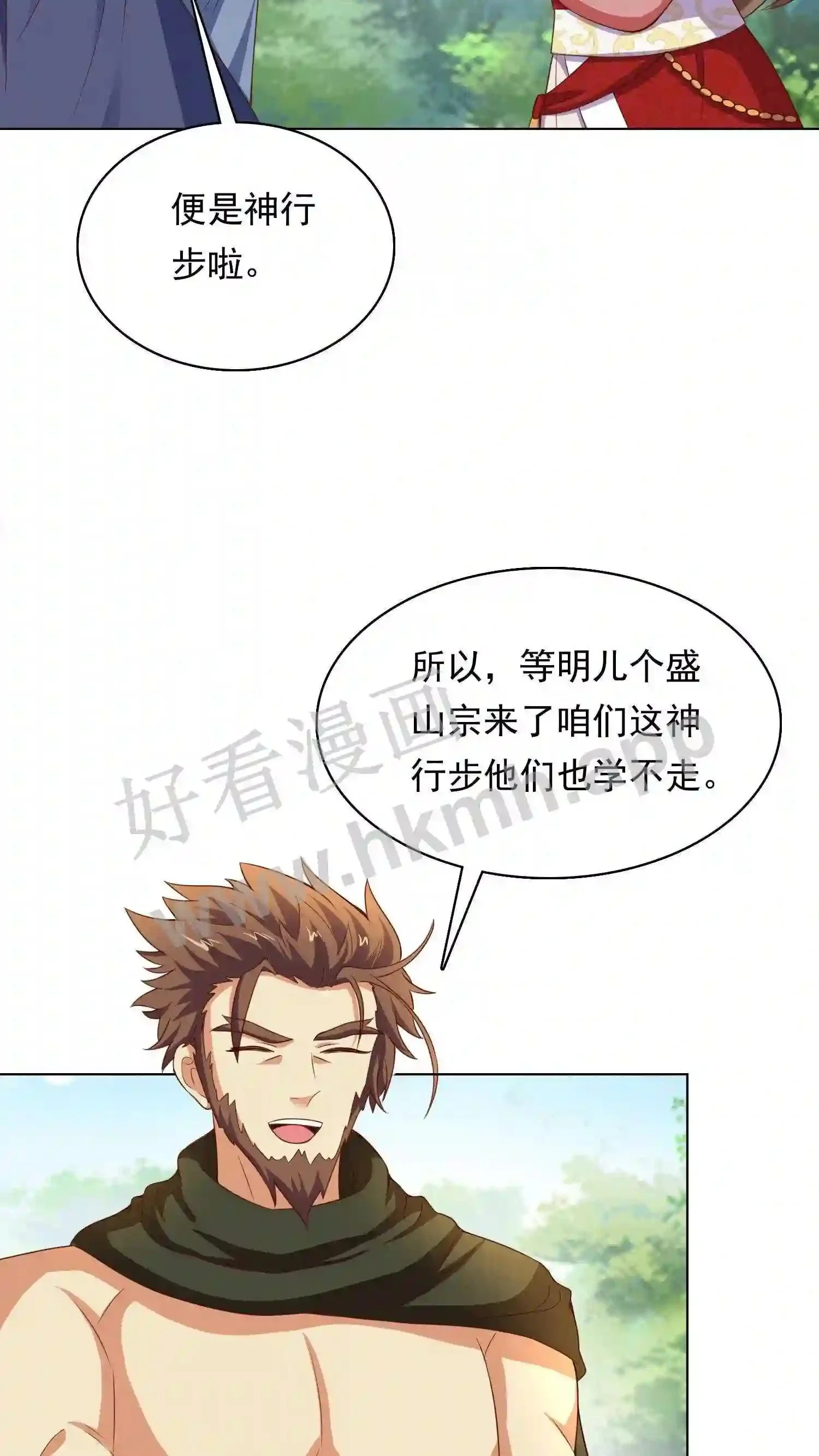 第88话 找到你了 第15页