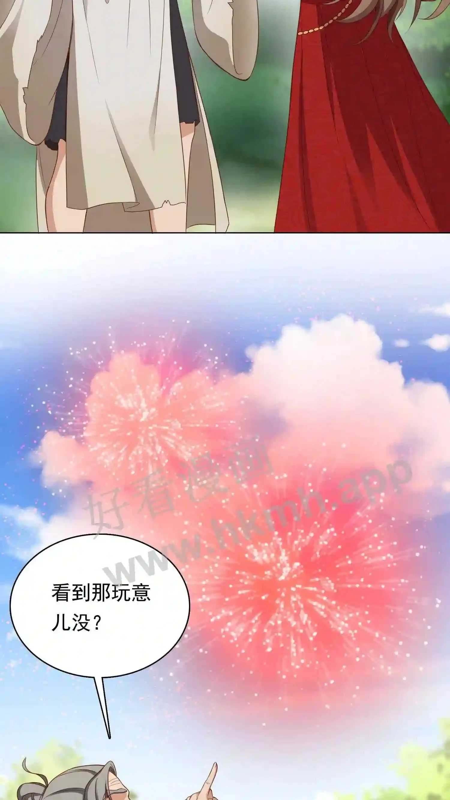 第88话 找到你了 第17页