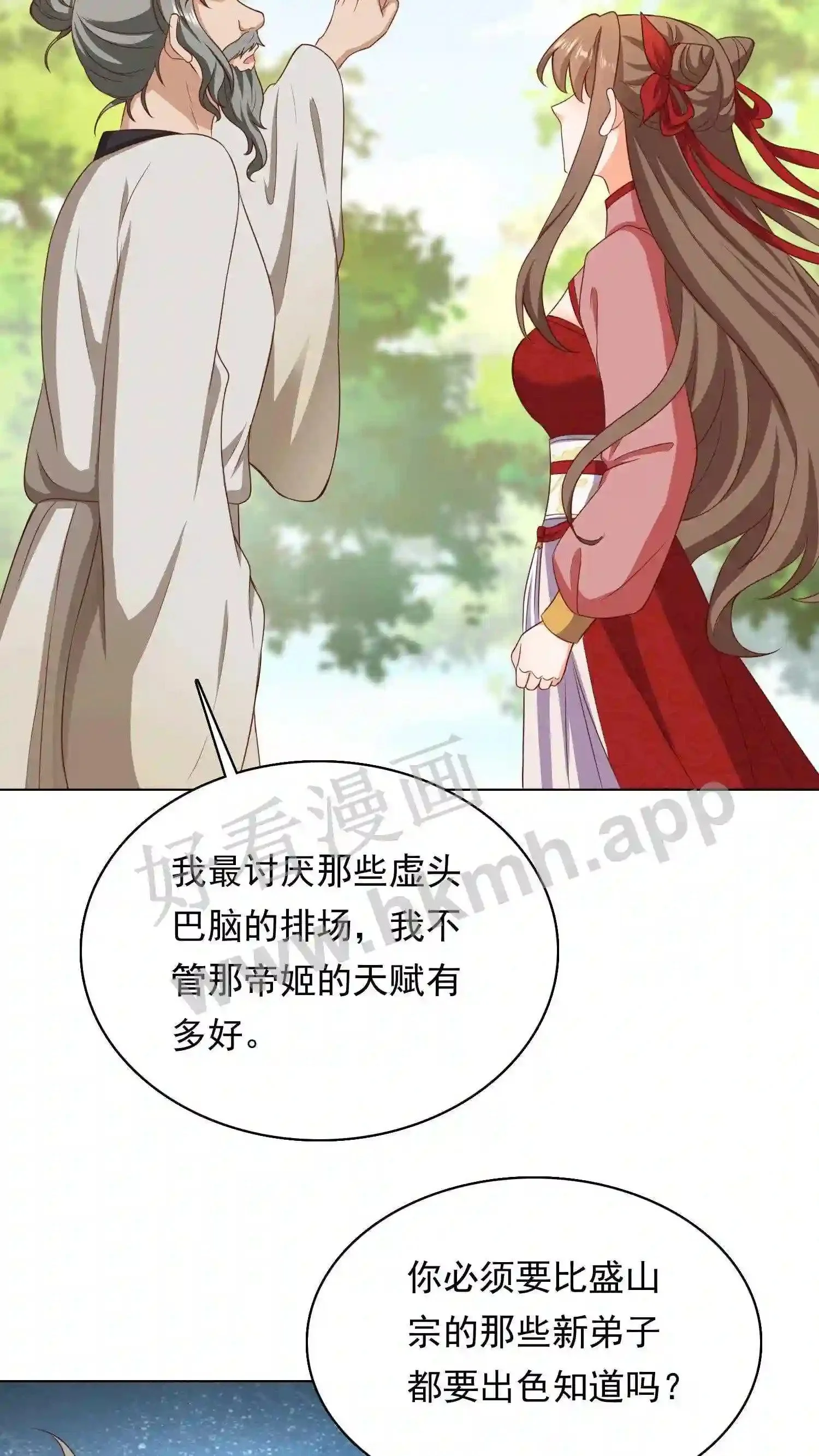 第88话 找到你了 第18页