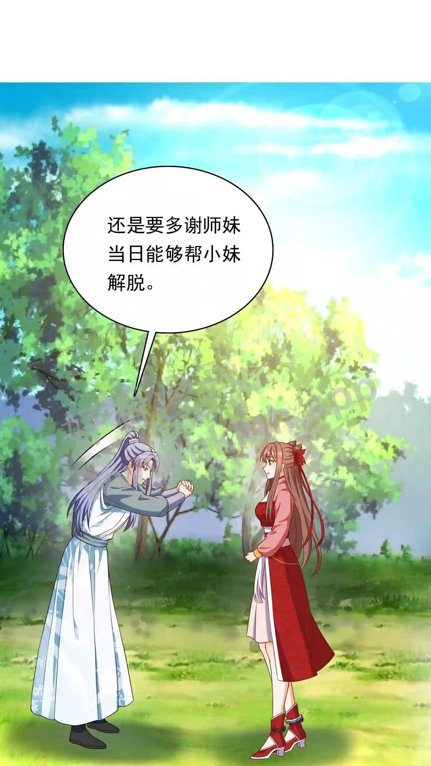 第87话 新的身份 第2页