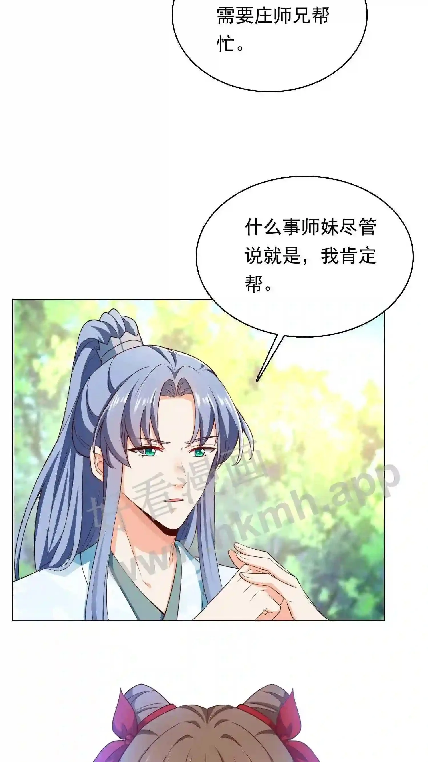 第87话 新的身份 第4页