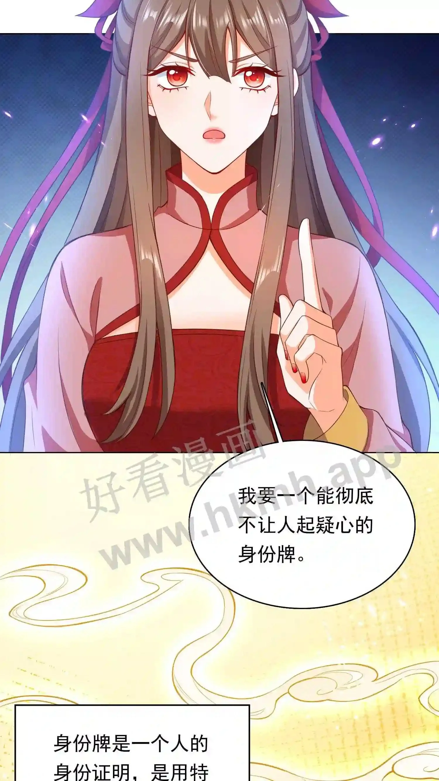 第87话 新的身份 第5页
