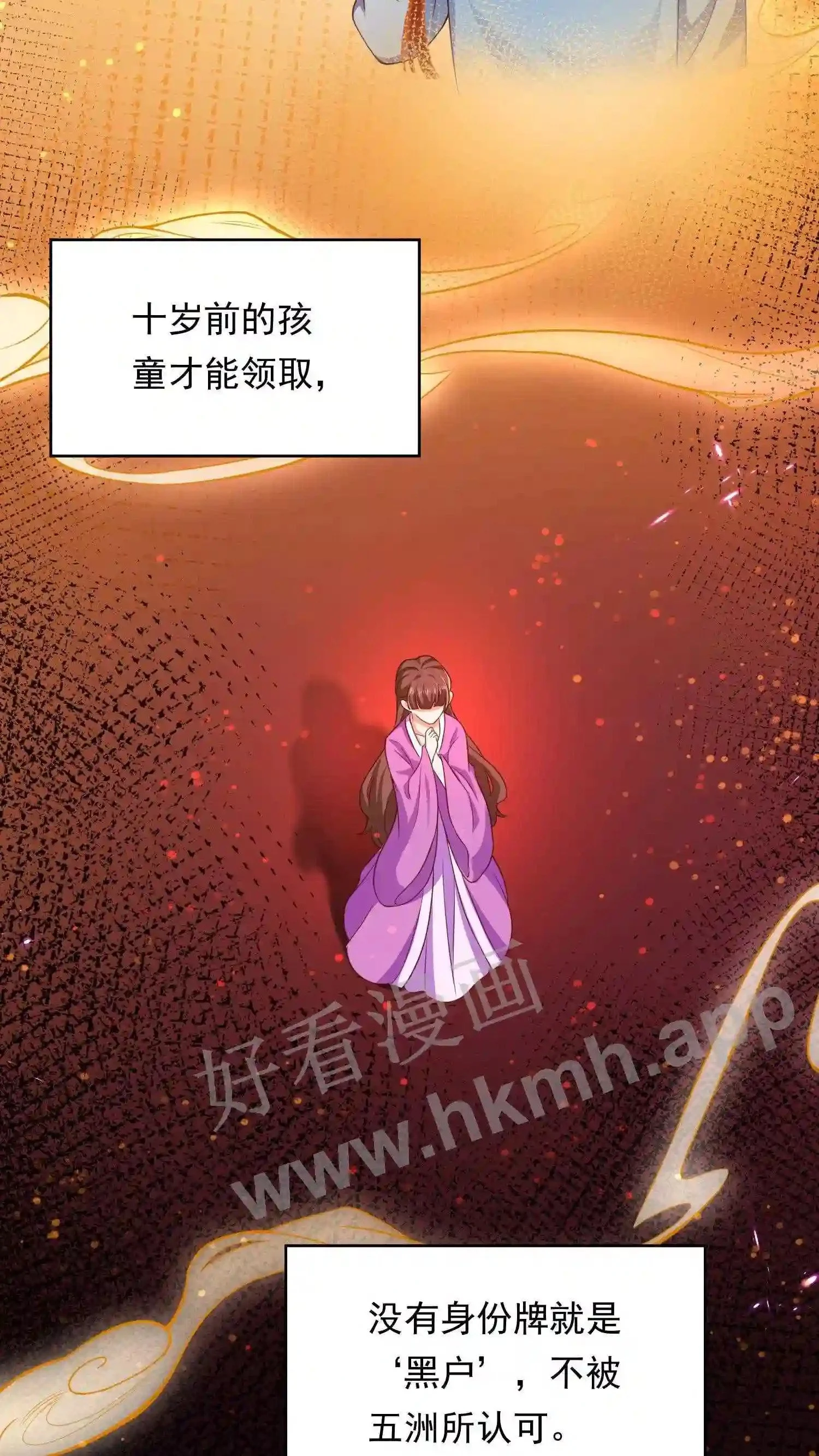 第87话 新的身份 第7页