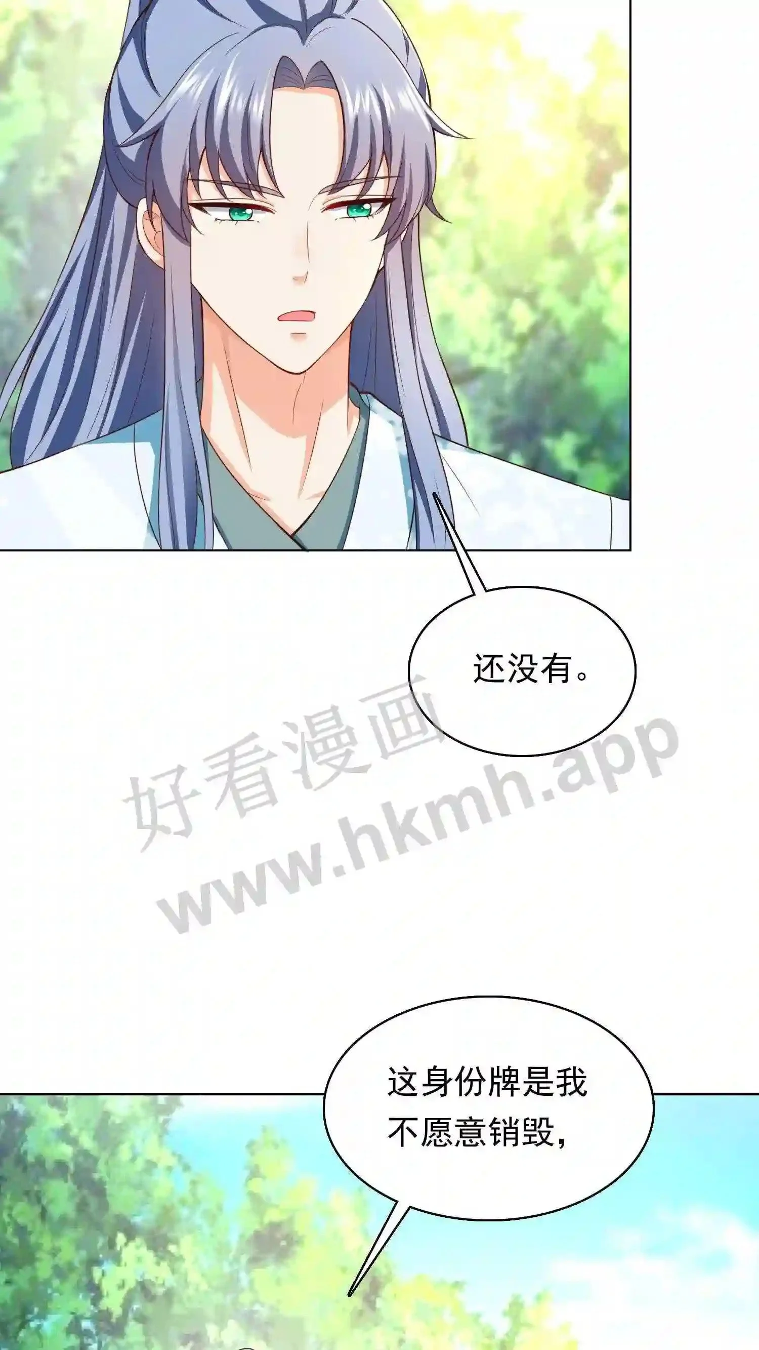 第87话 新的身份 第9页