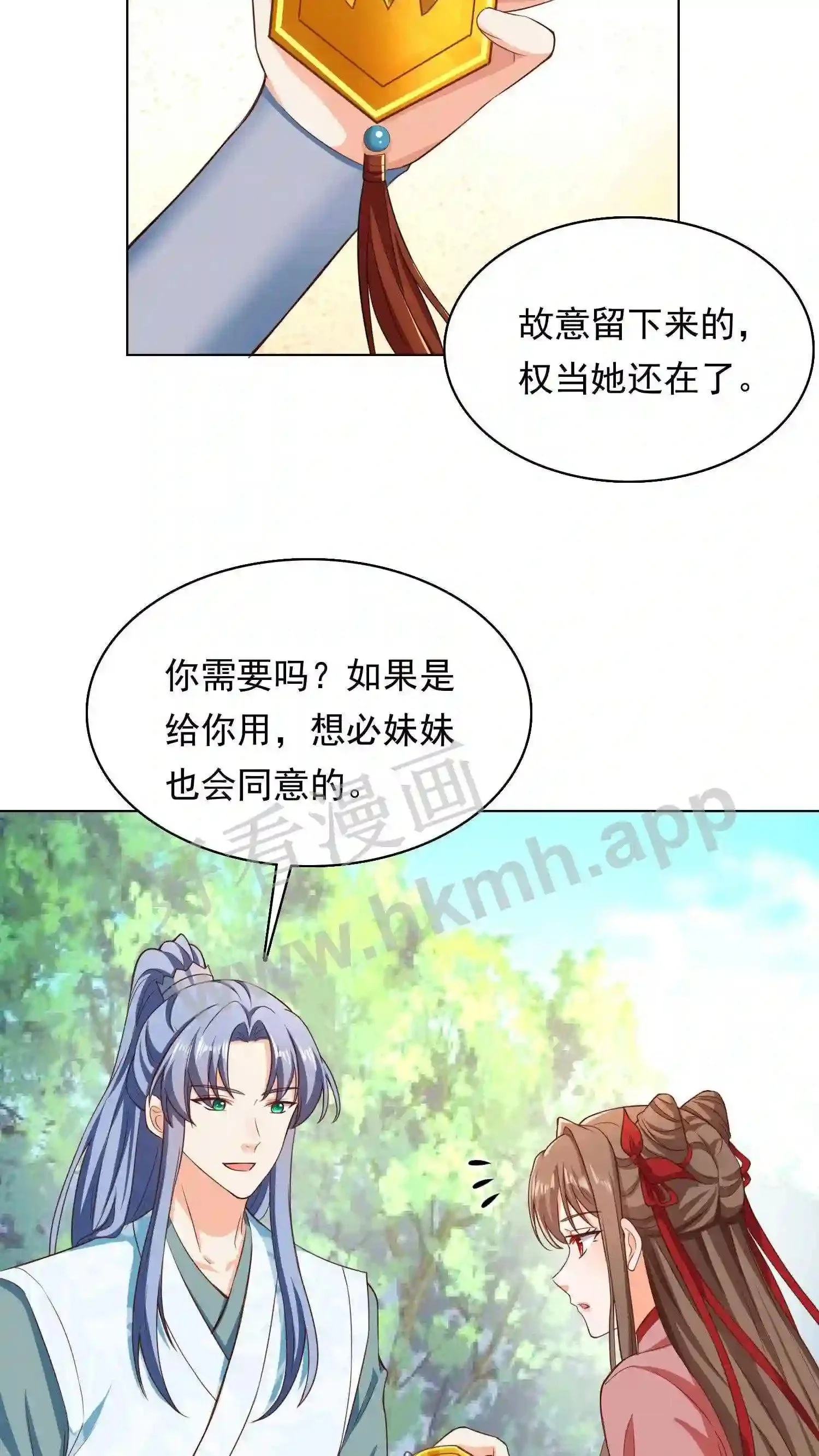 第87话 新的身份 第11页