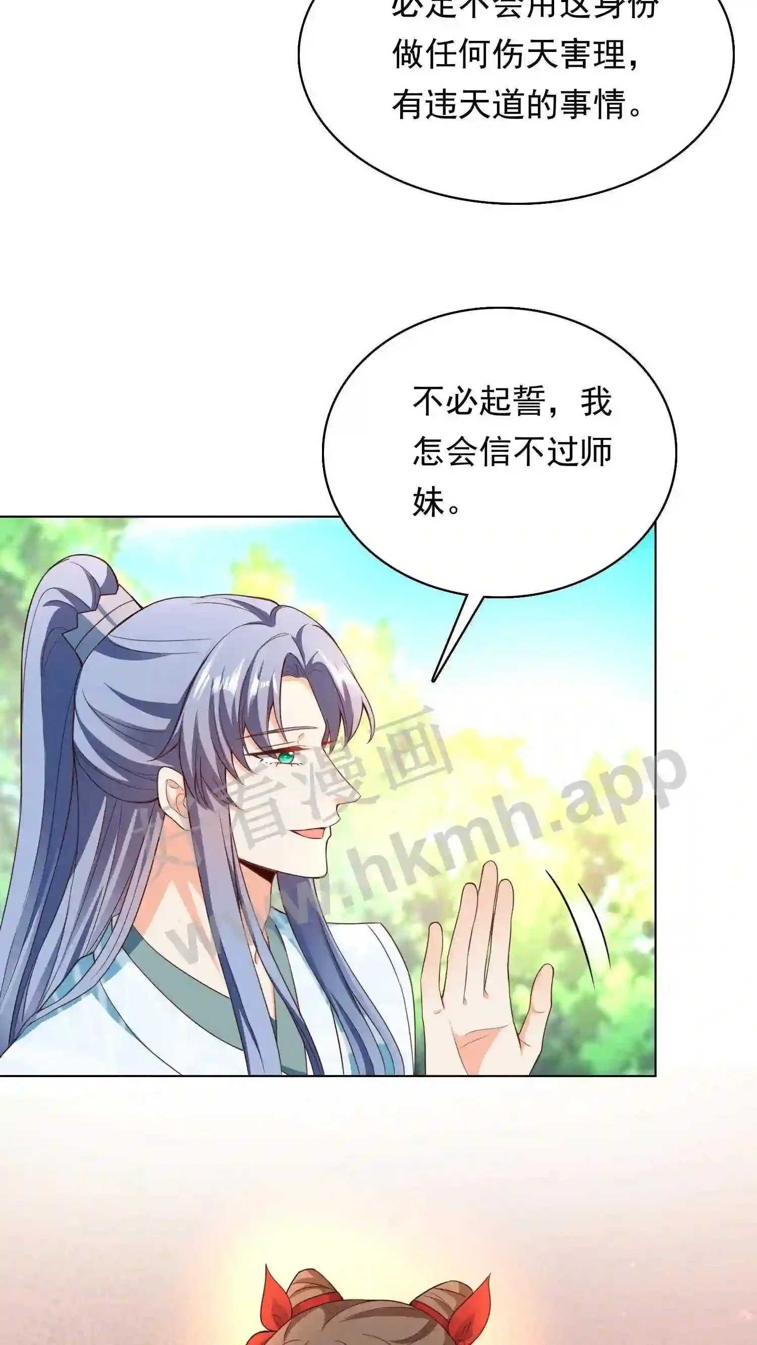 第87话 新的身份 第13页