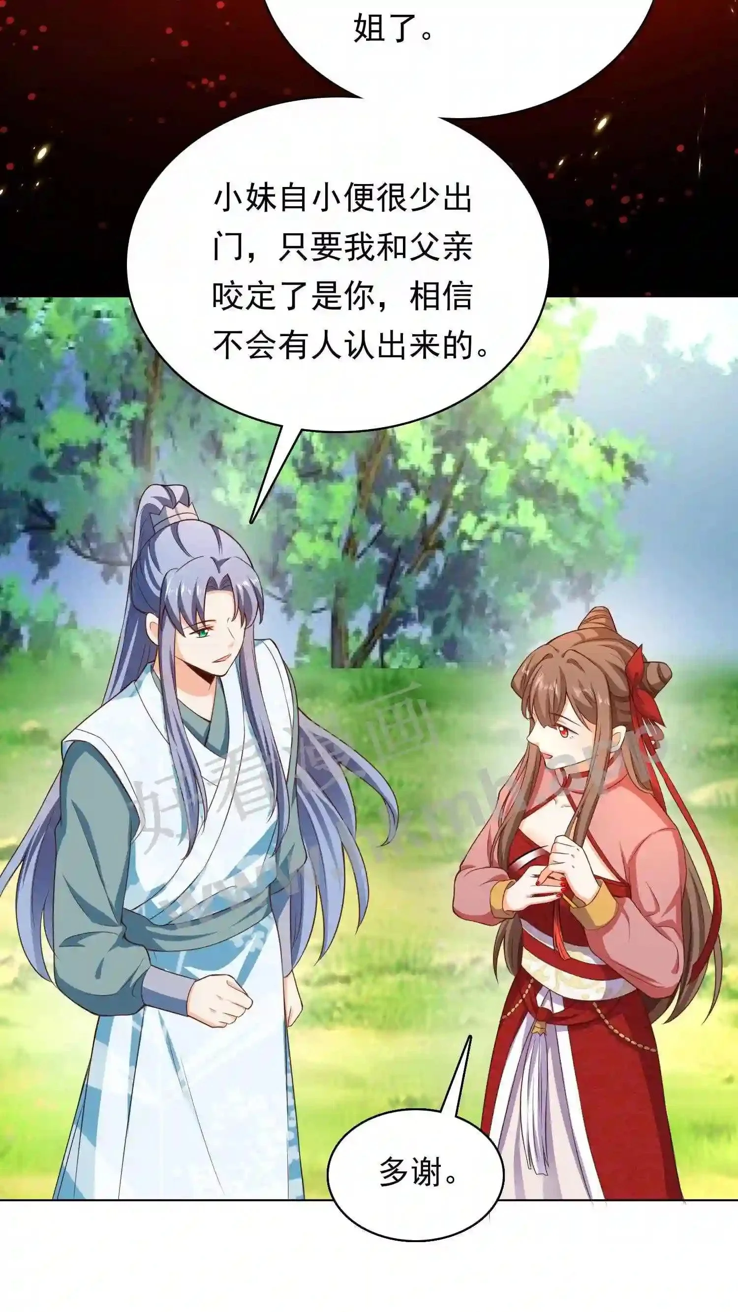 第87话 新的身份 第16页