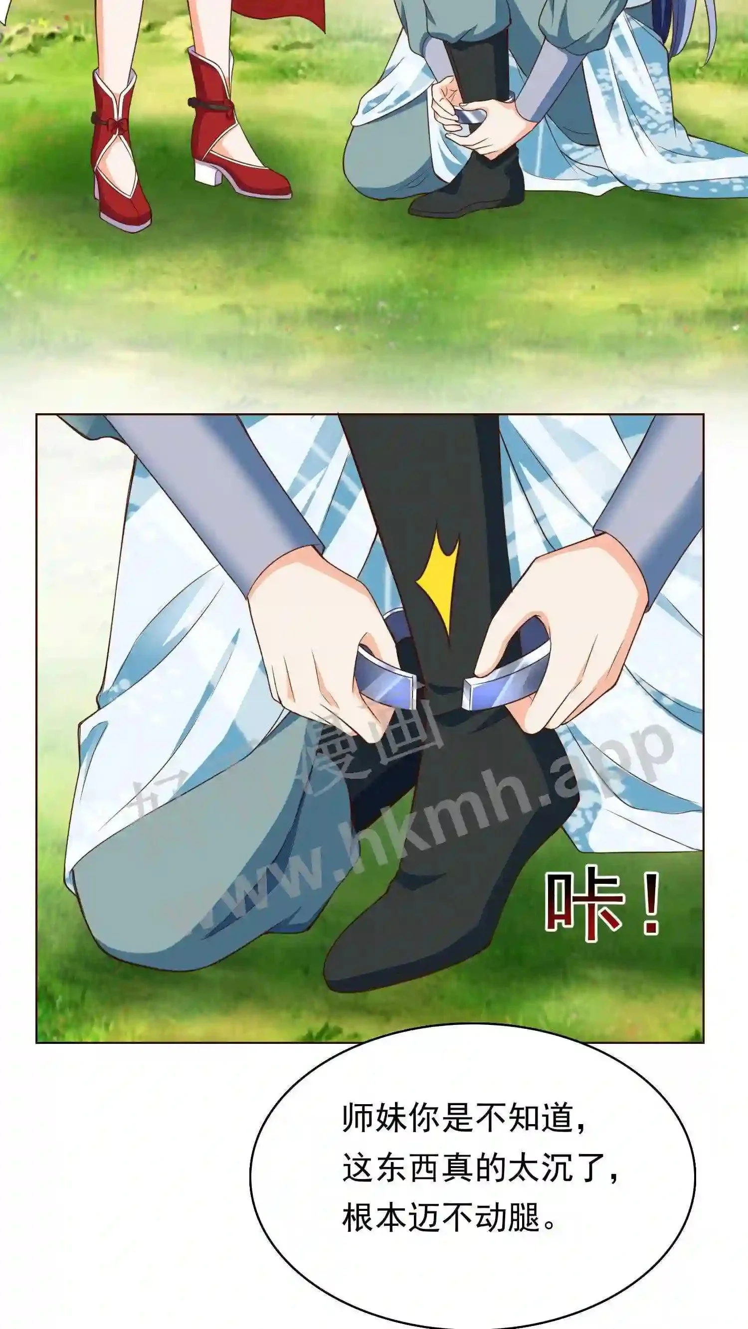 第86话 天玄铁 第6页