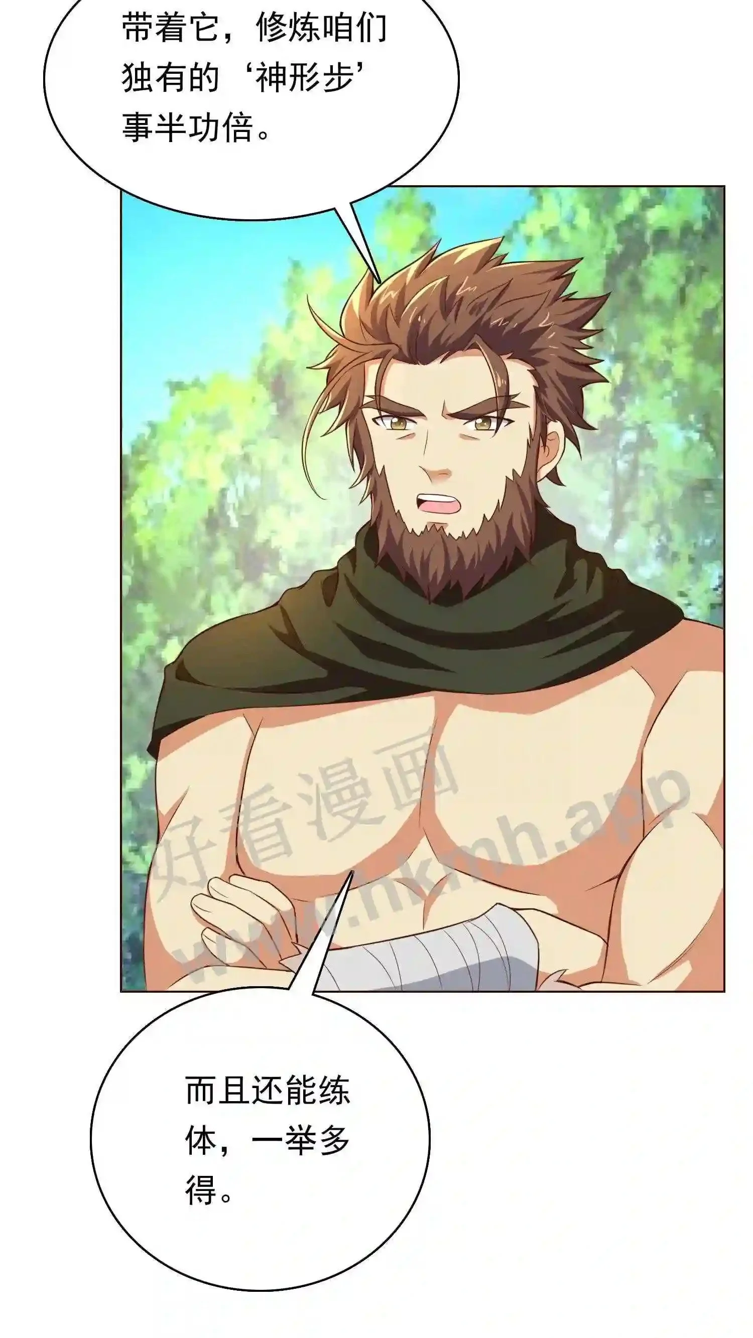第86话 天玄铁 第8页