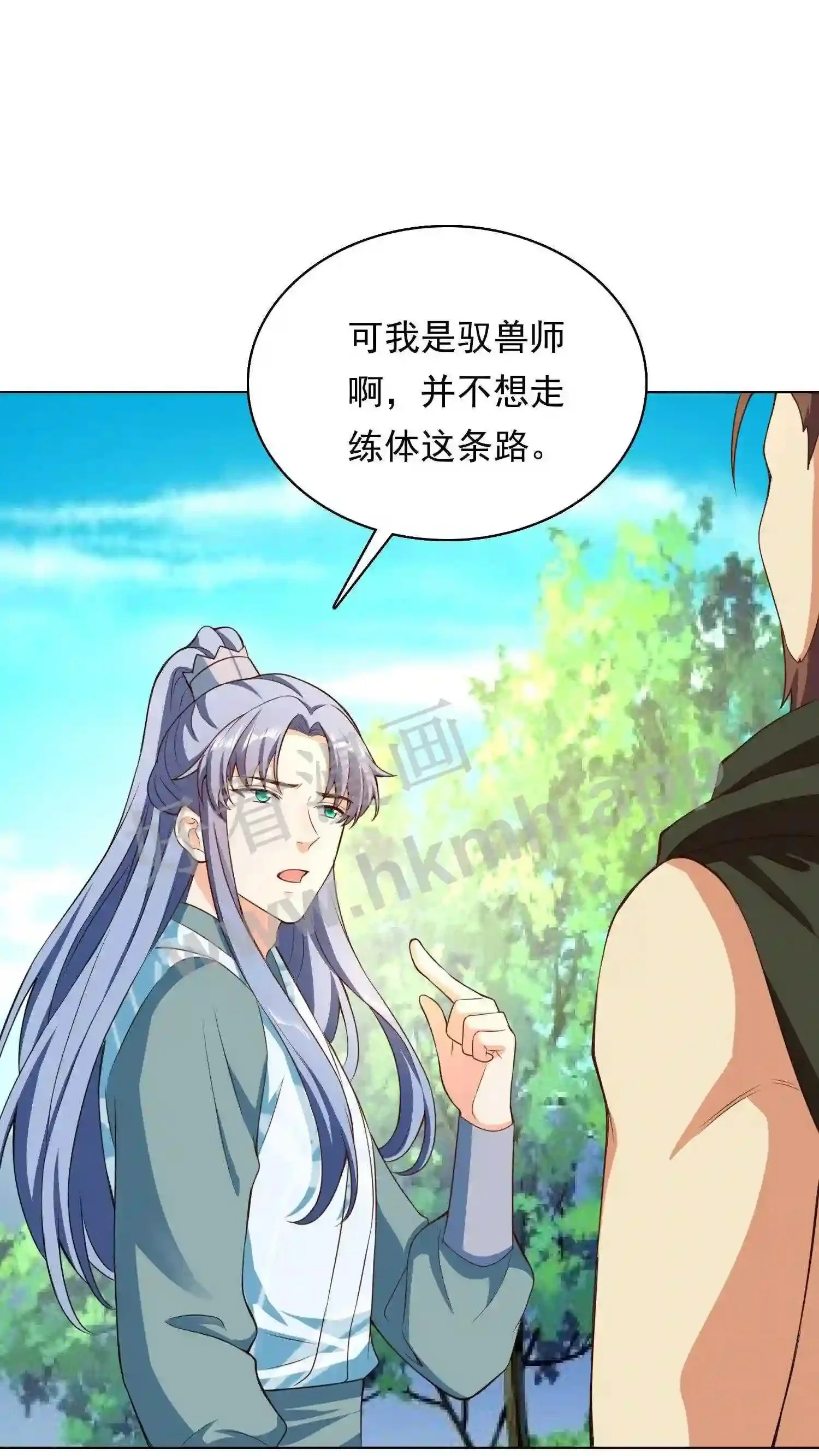 第86话 天玄铁 第9页