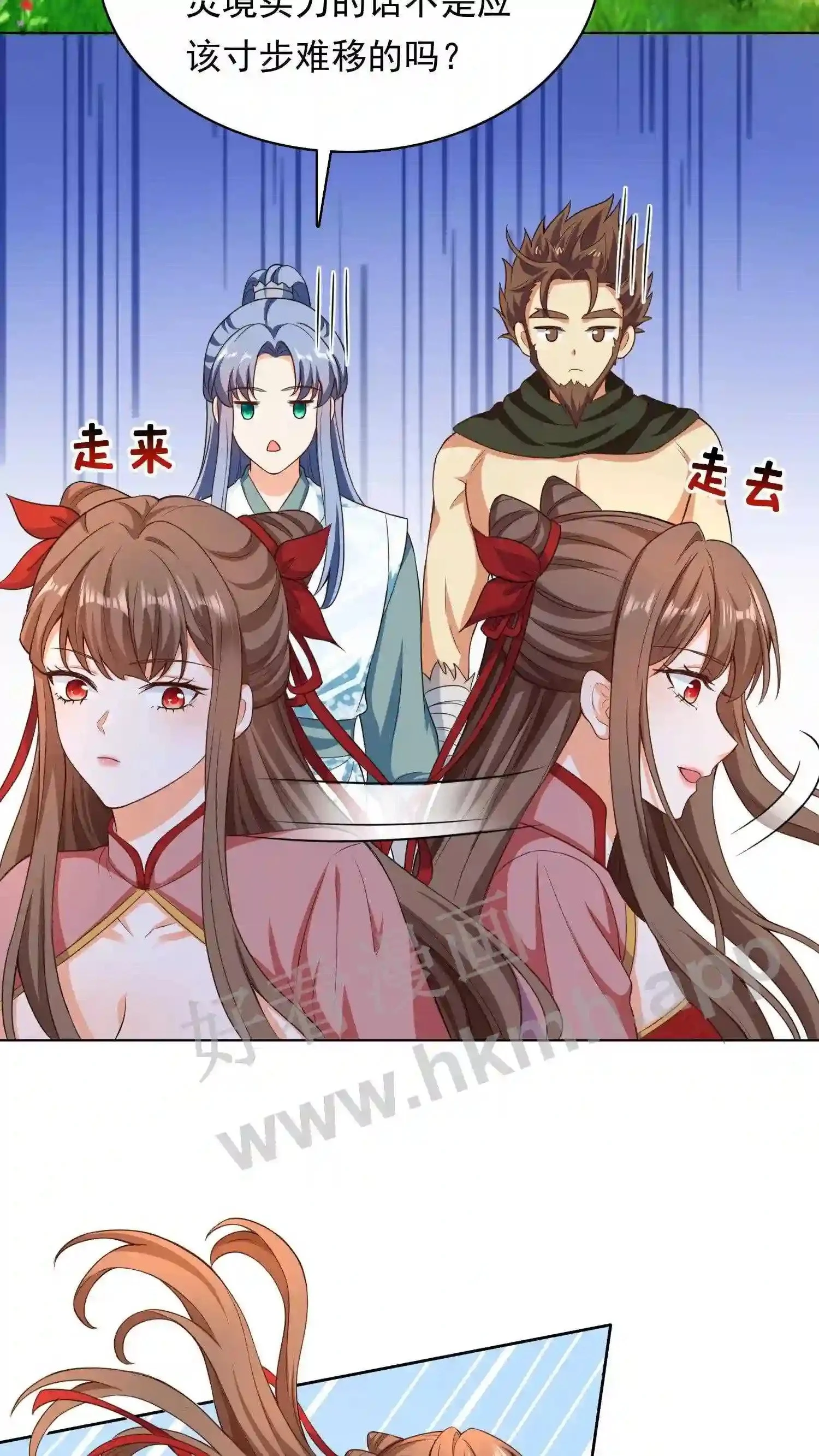 第86话 天玄铁 第13页