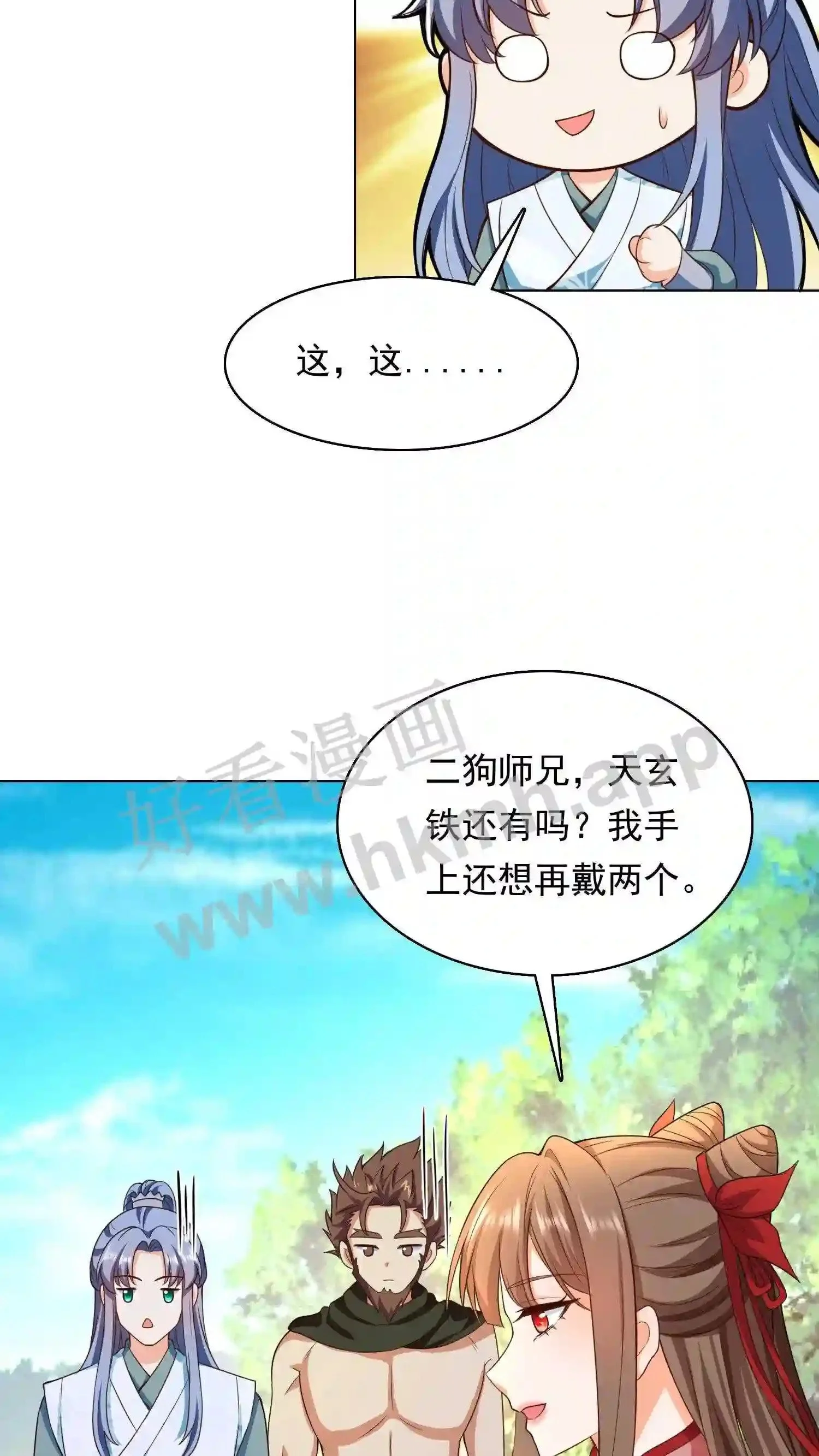 第86话 天玄铁 第16页