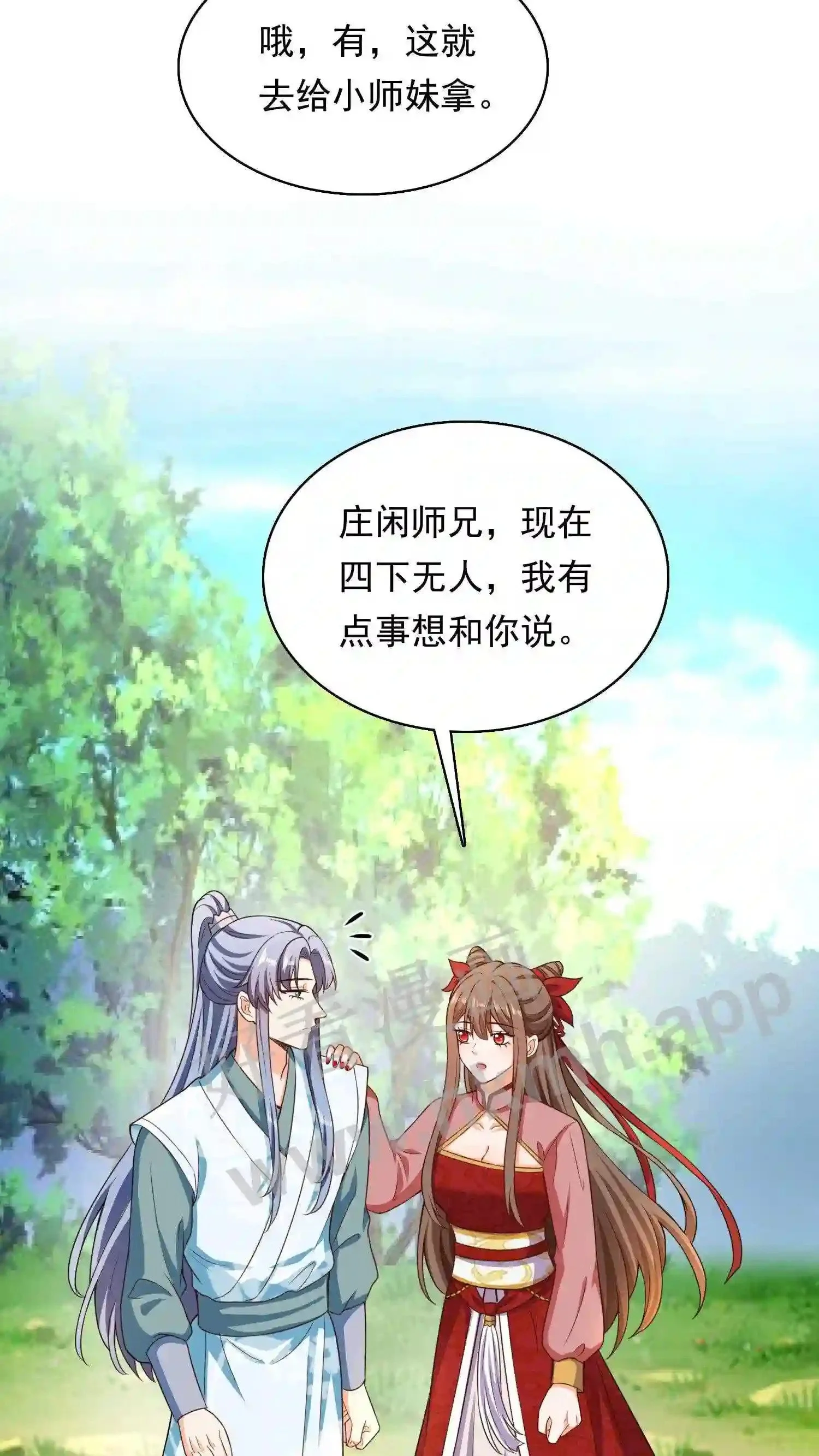 第86话 天玄铁 第18页