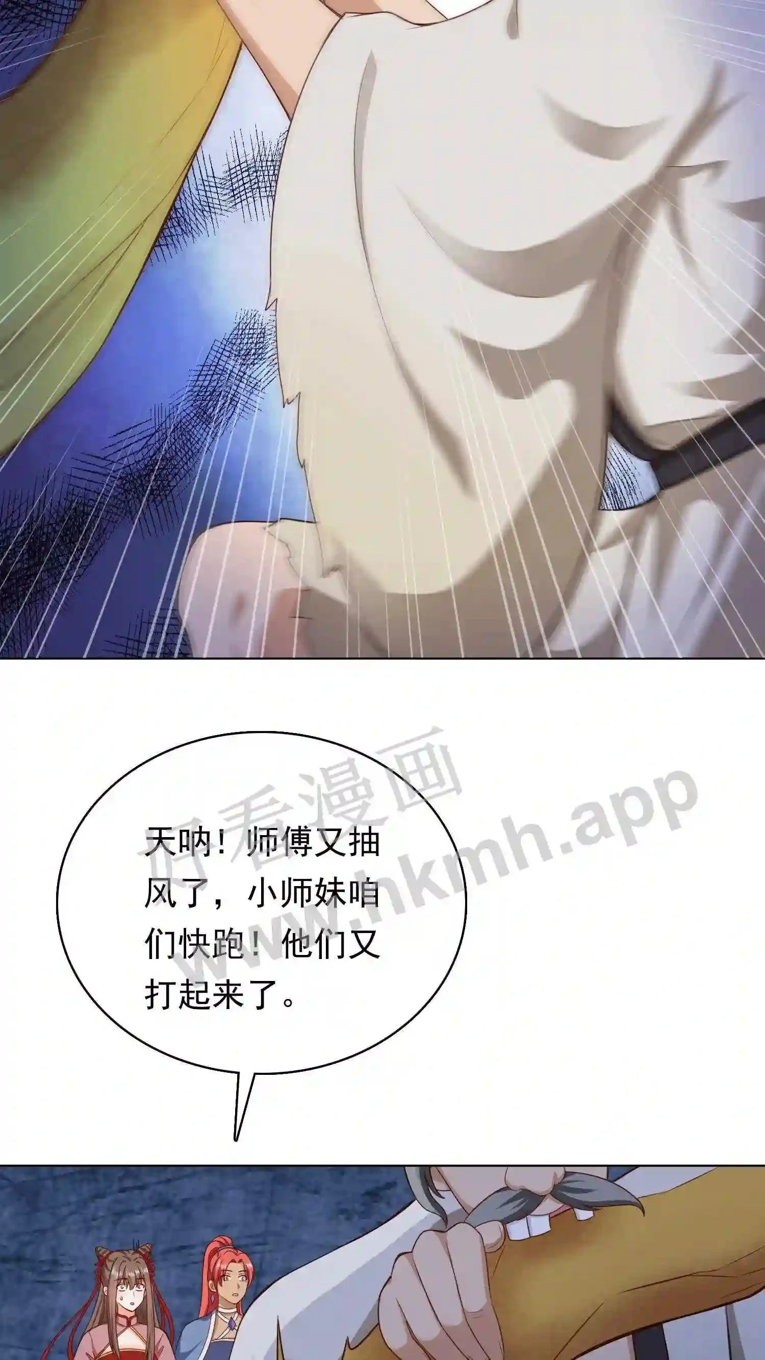 第85话 看小神境打架 第17页