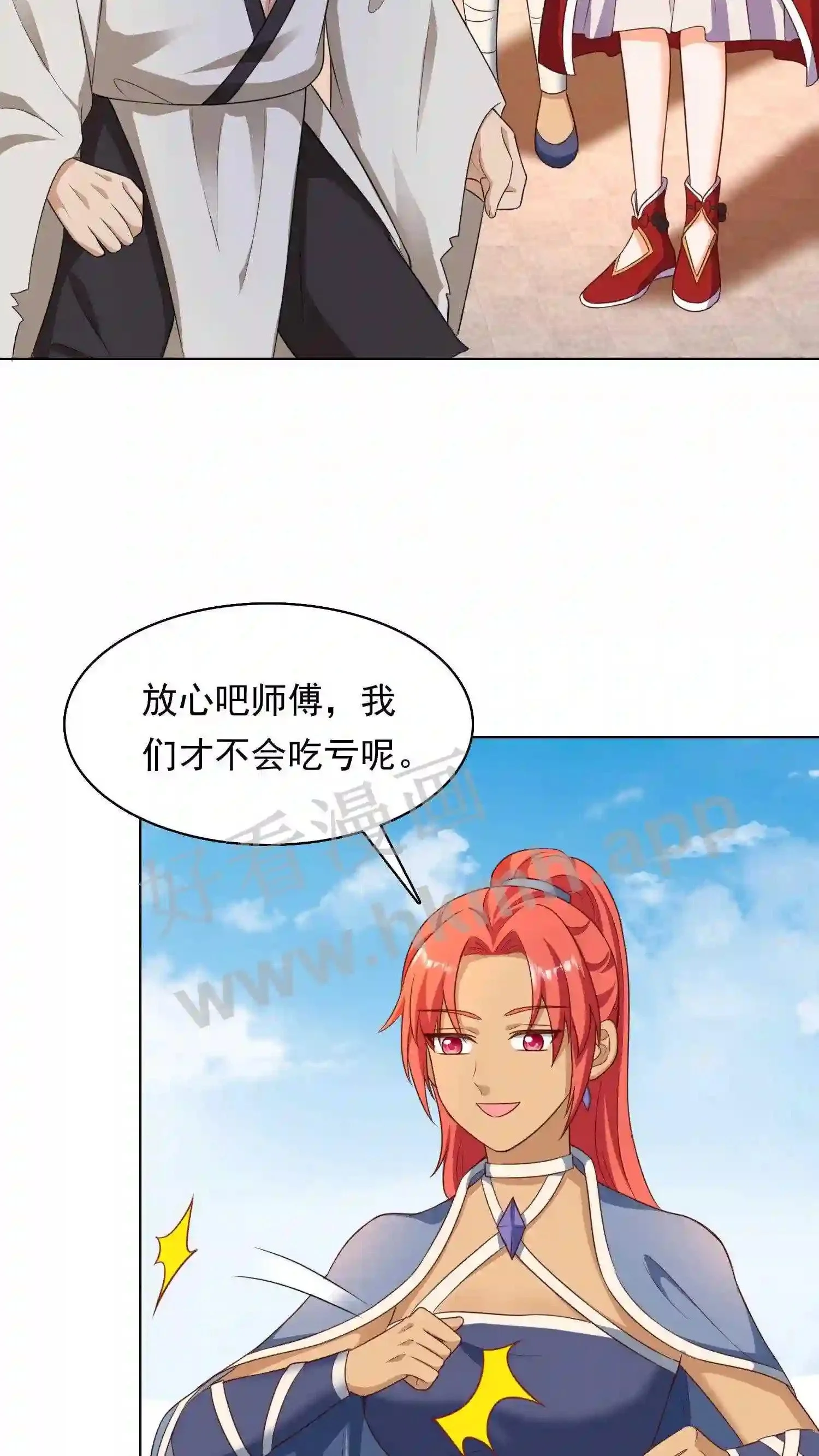 第84话 咱们明天见哦 第3页