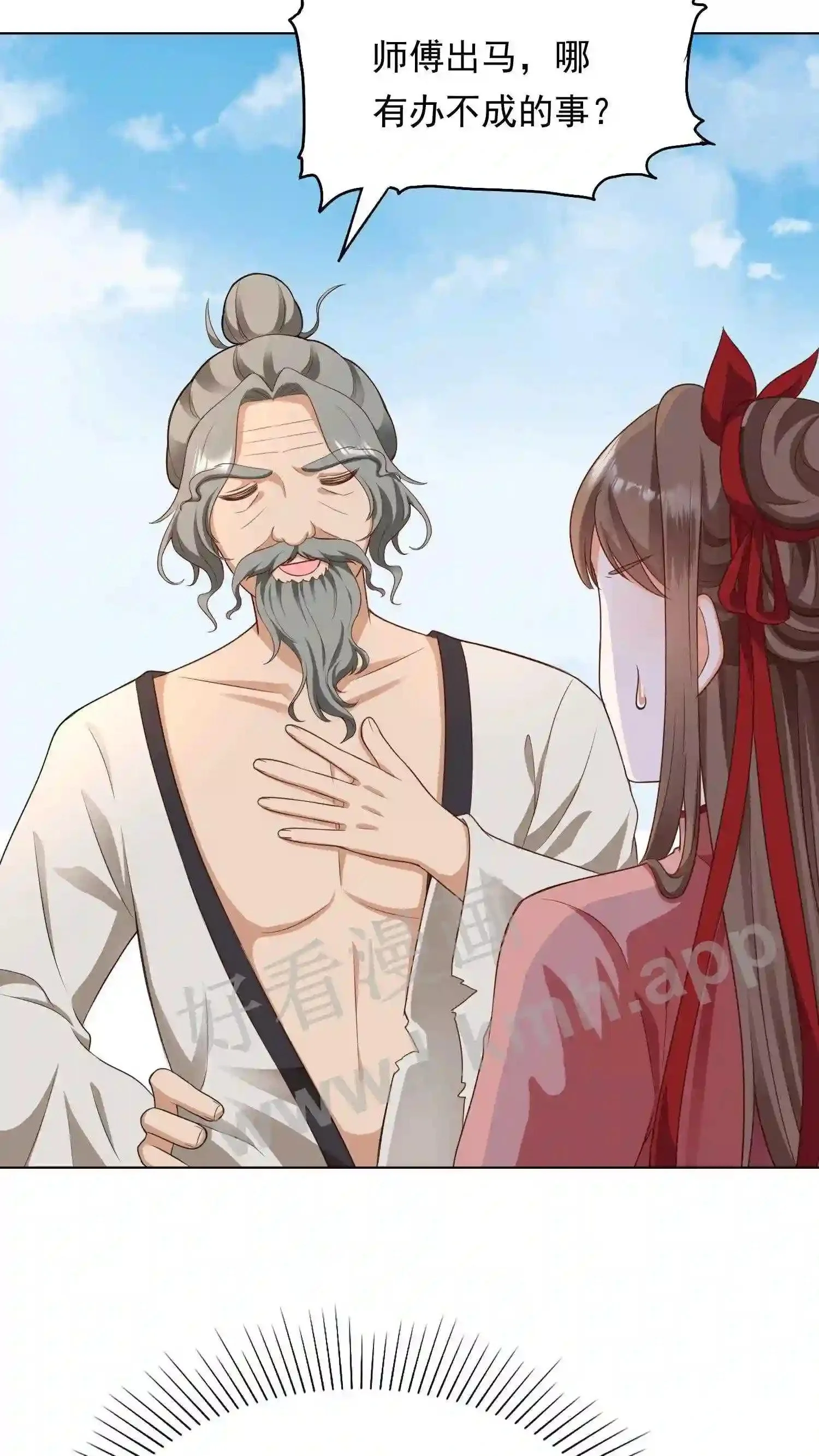 第84话 咱们明天见哦 第7页