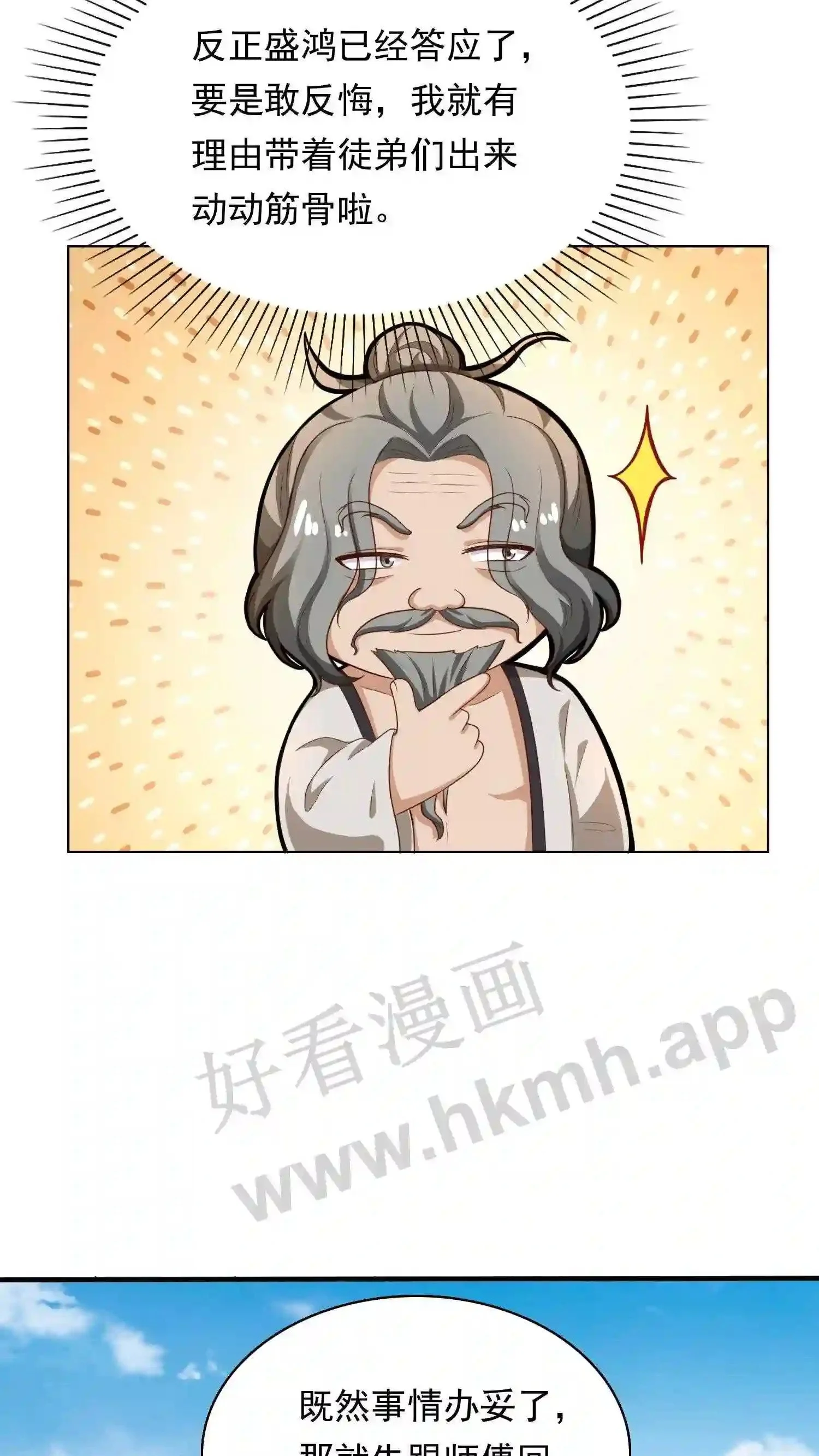 第84话 咱们明天见哦 第8页