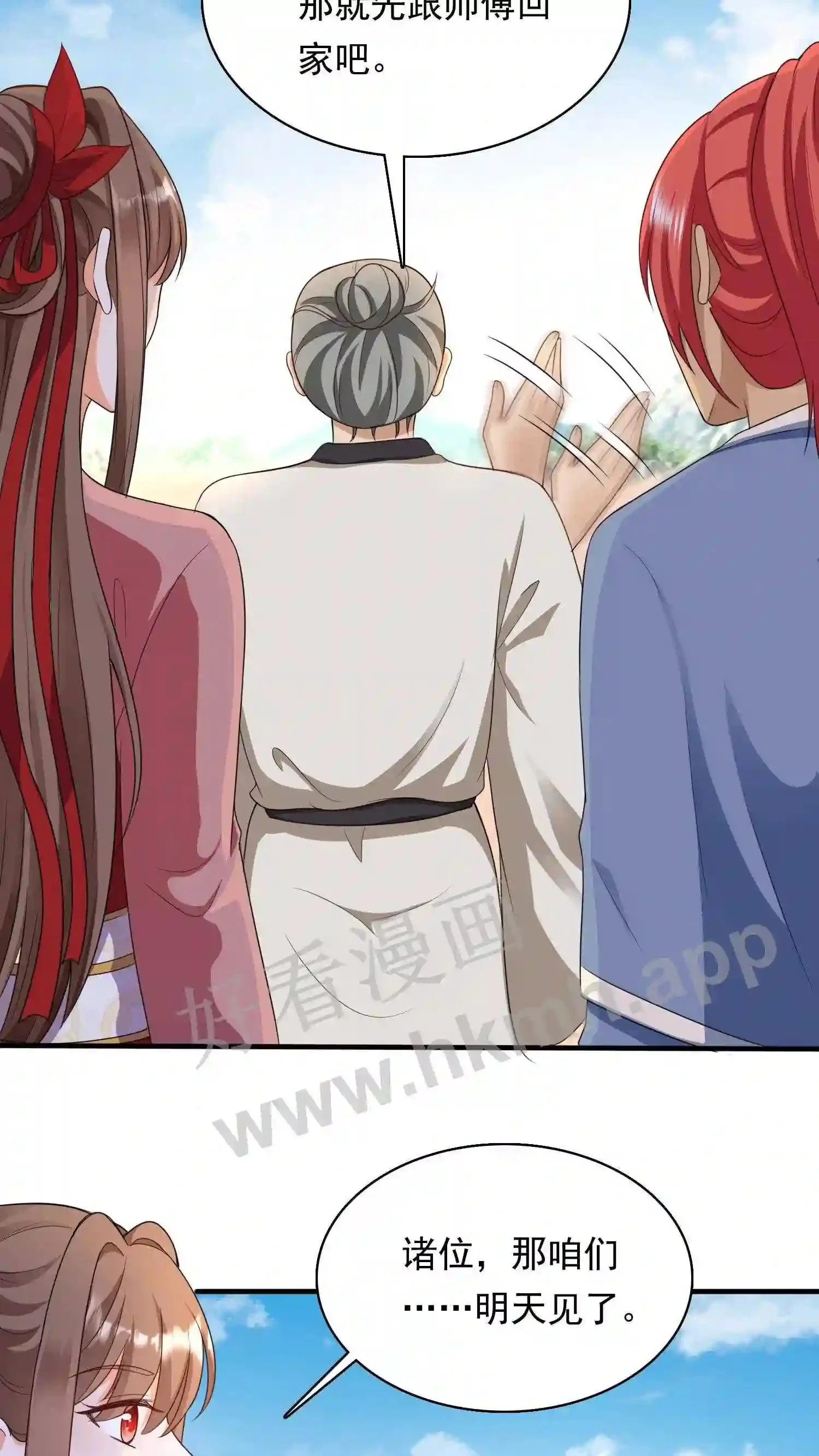 第84话 咱们明天见哦 第9页