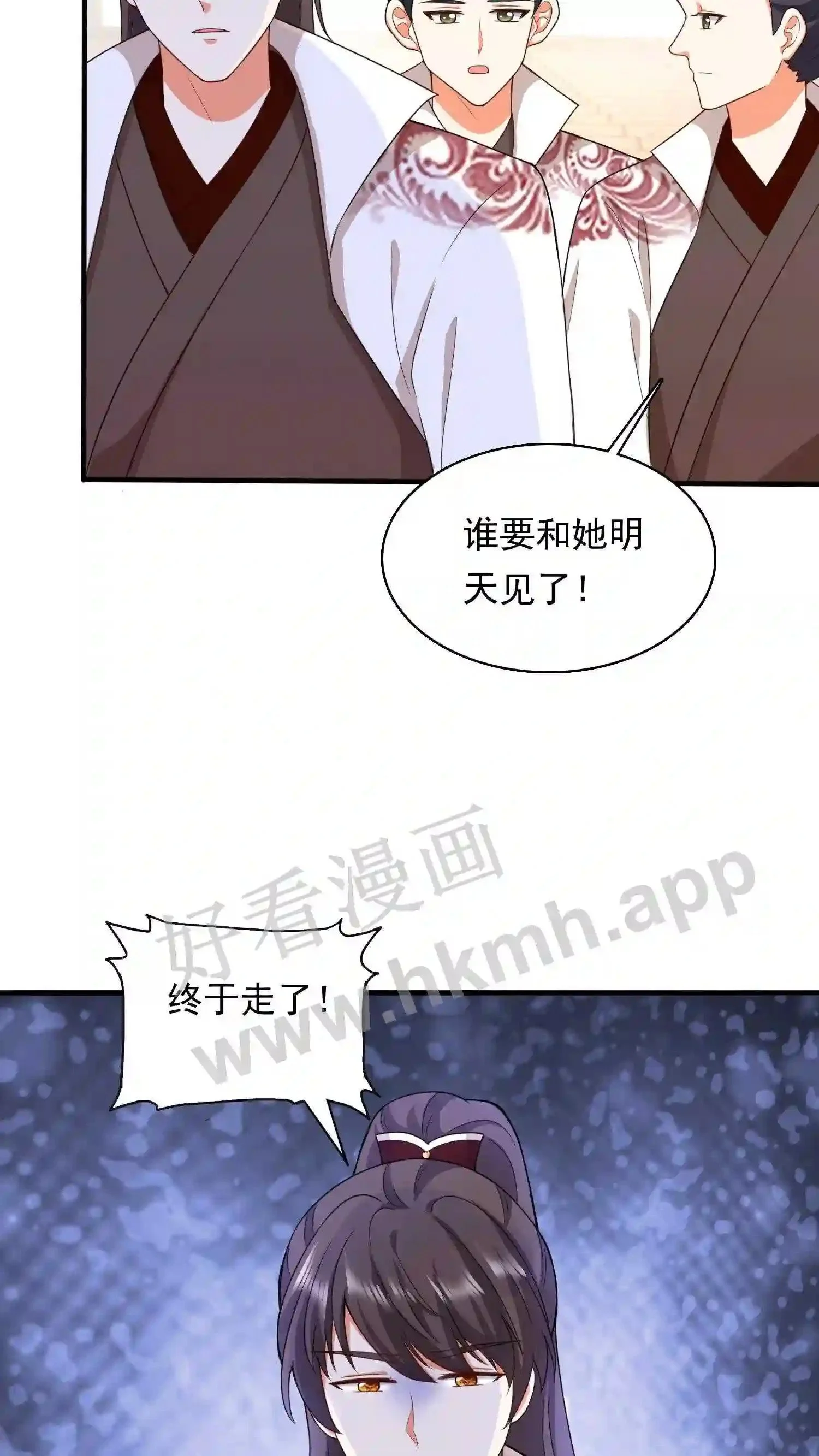 第84话 咱们明天见哦 第11页