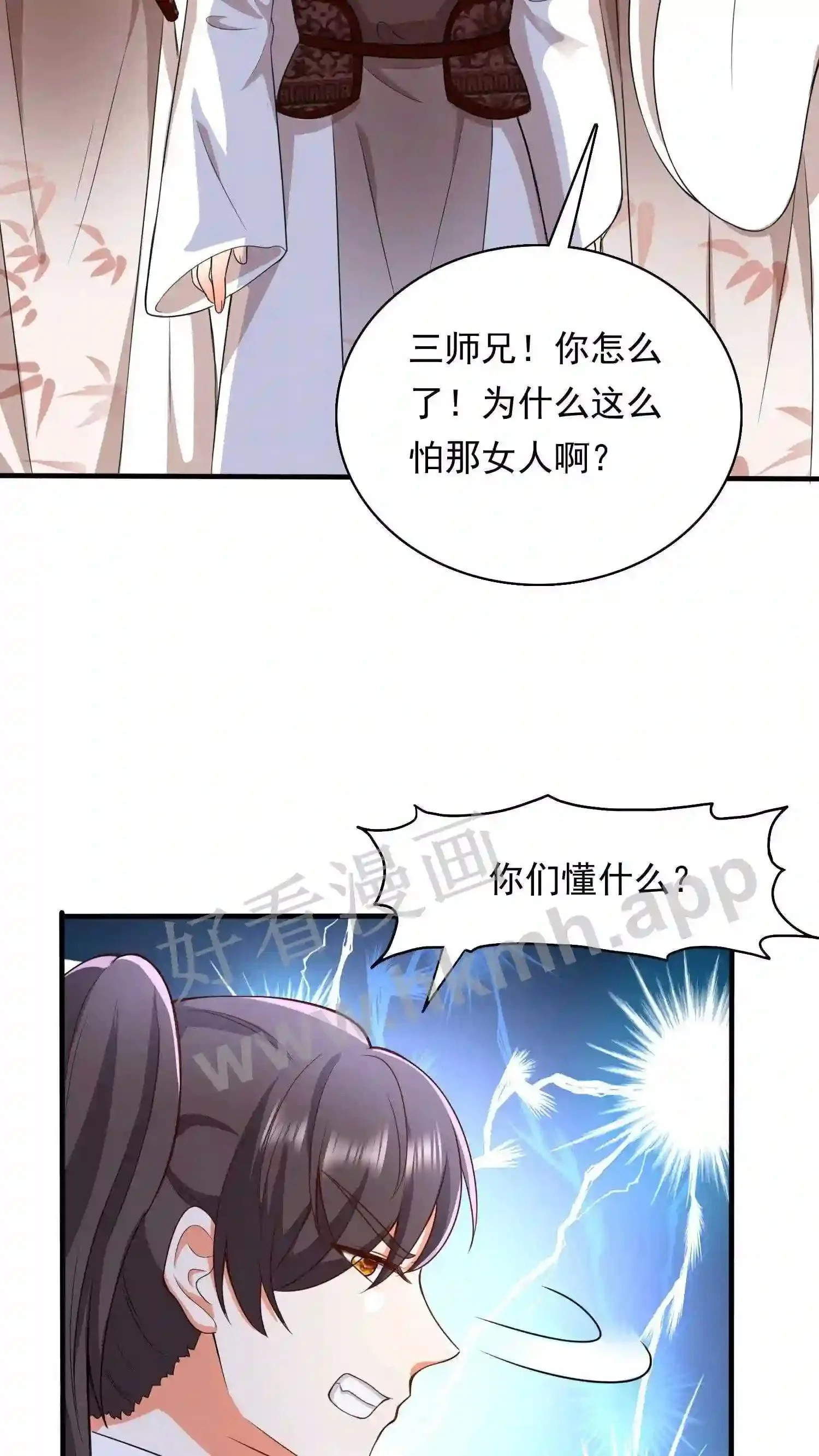 第84话 咱们明天见哦 第13页