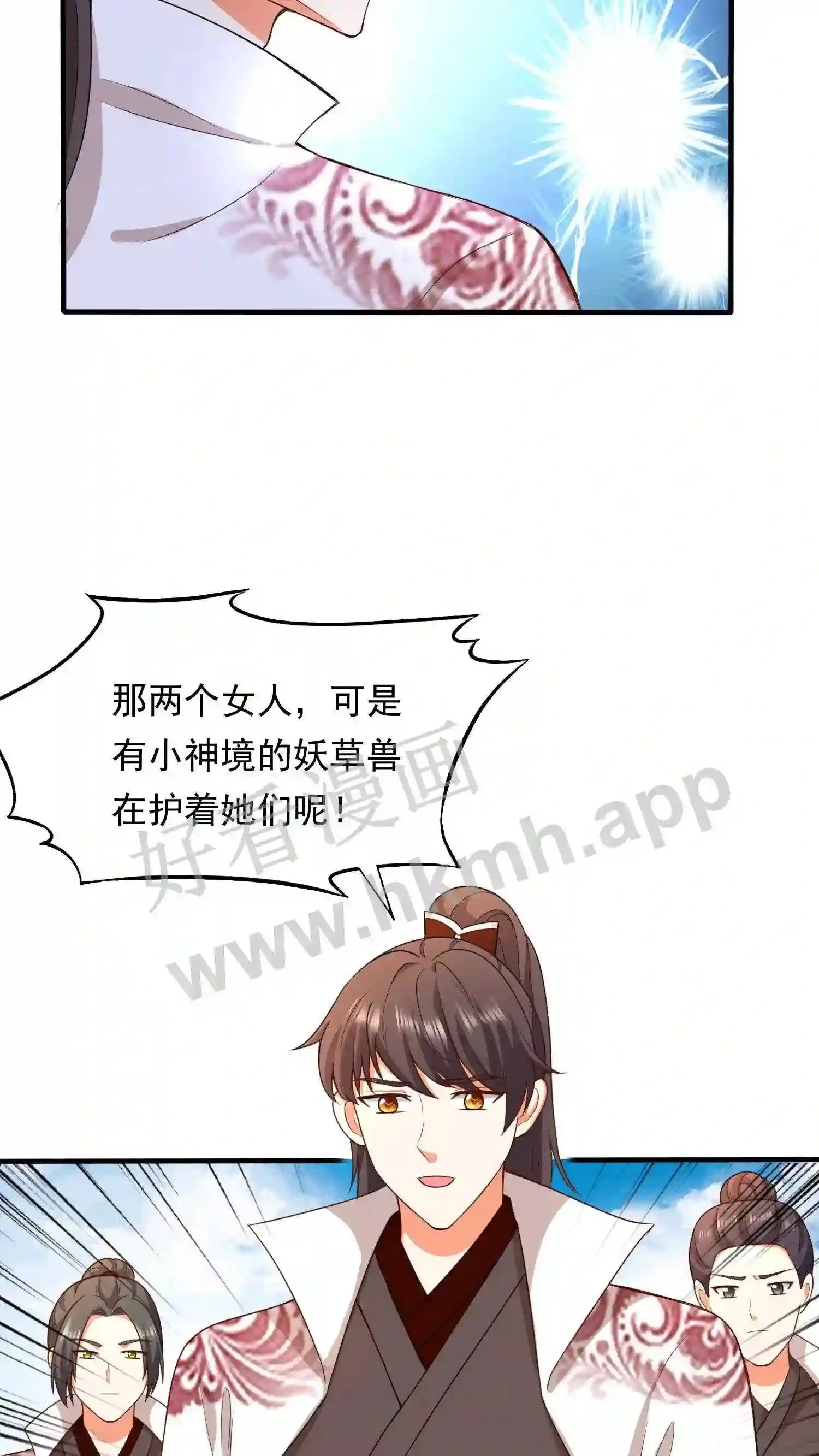 第84话 咱们明天见哦 第14页