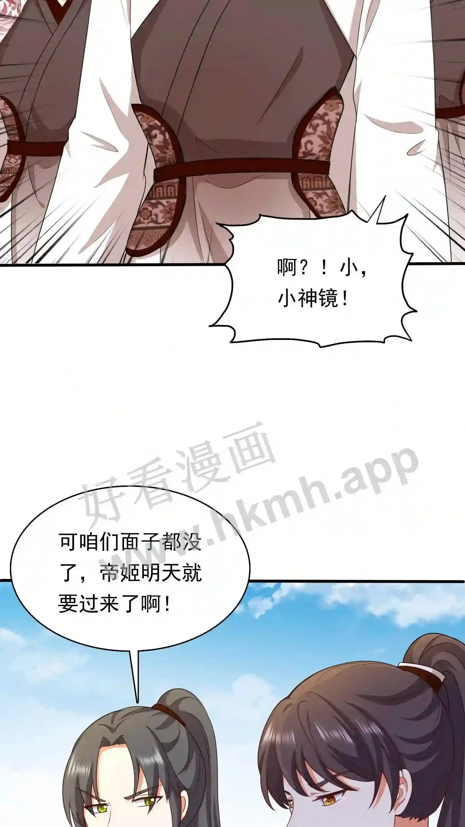 第84话 咱们明天见哦 第15页