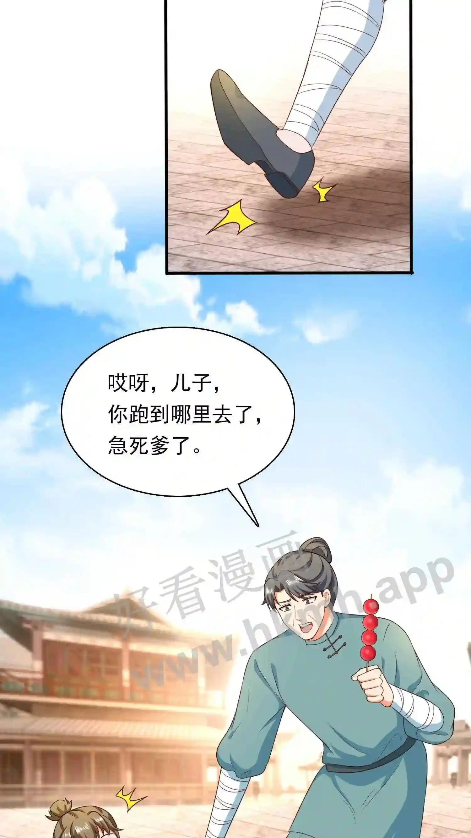 第84话 咱们明天见哦 第17页