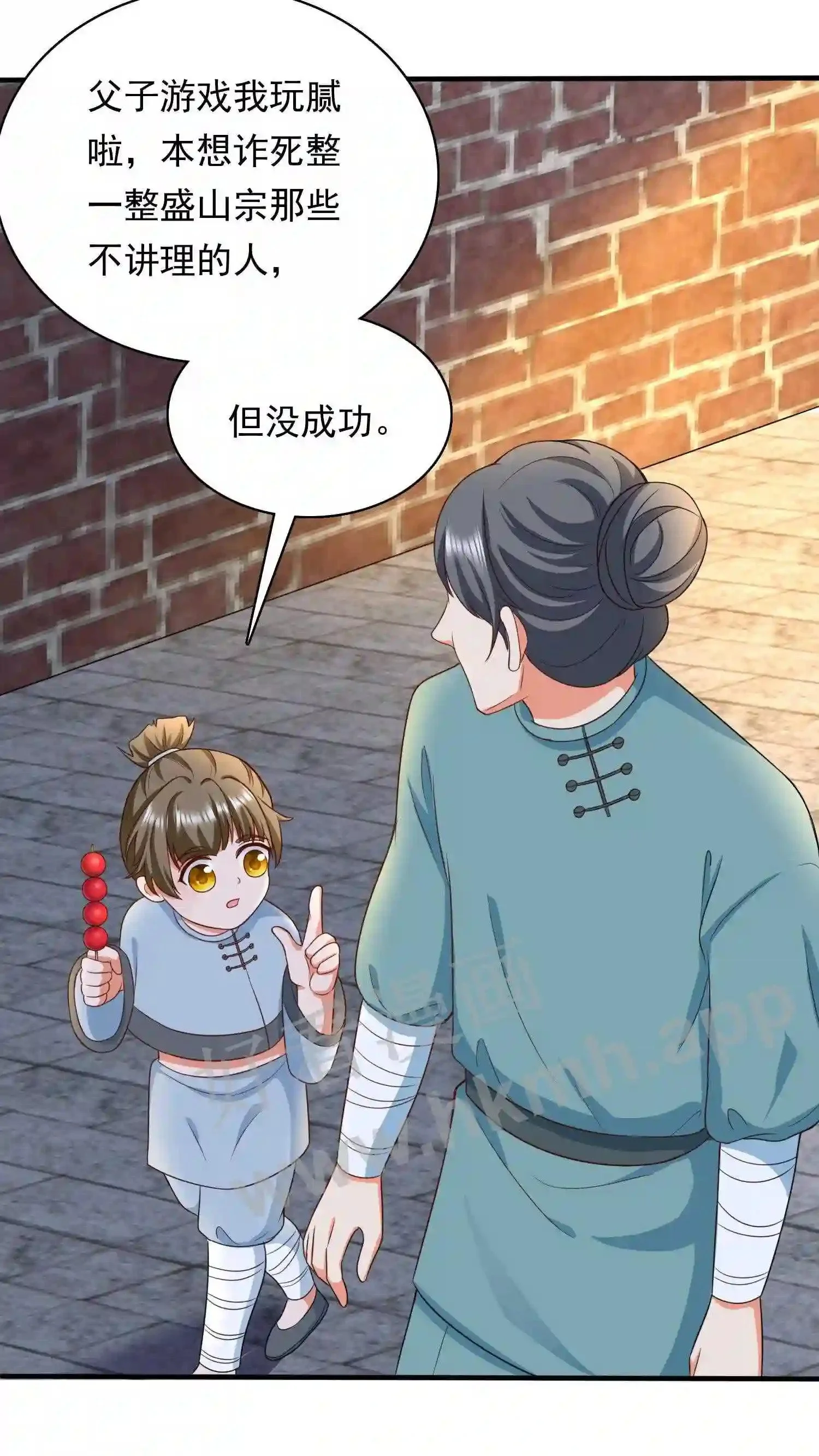 第84话 咱们明天见哦 第22页