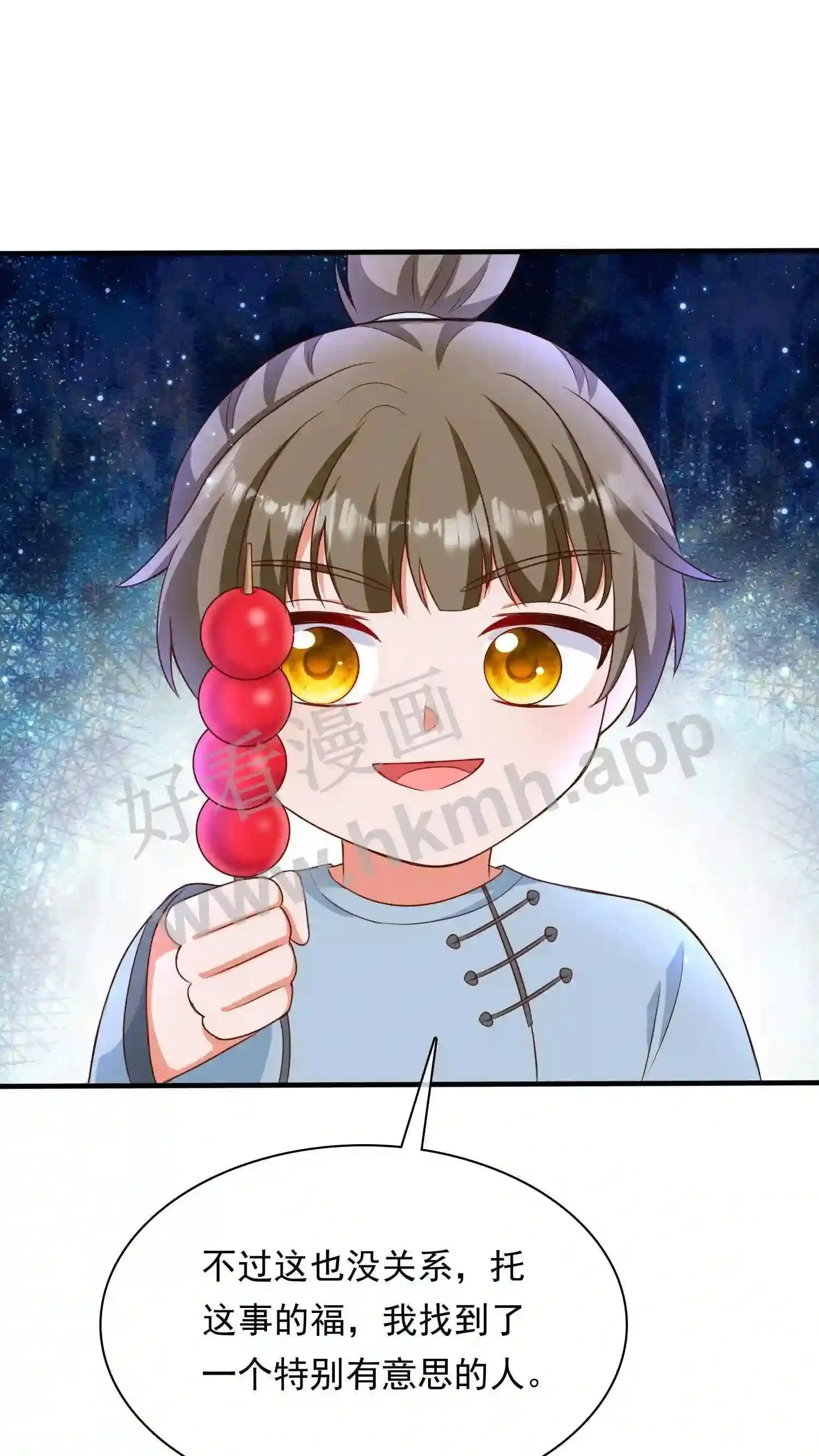 第84话 咱们明天见哦 第23页
