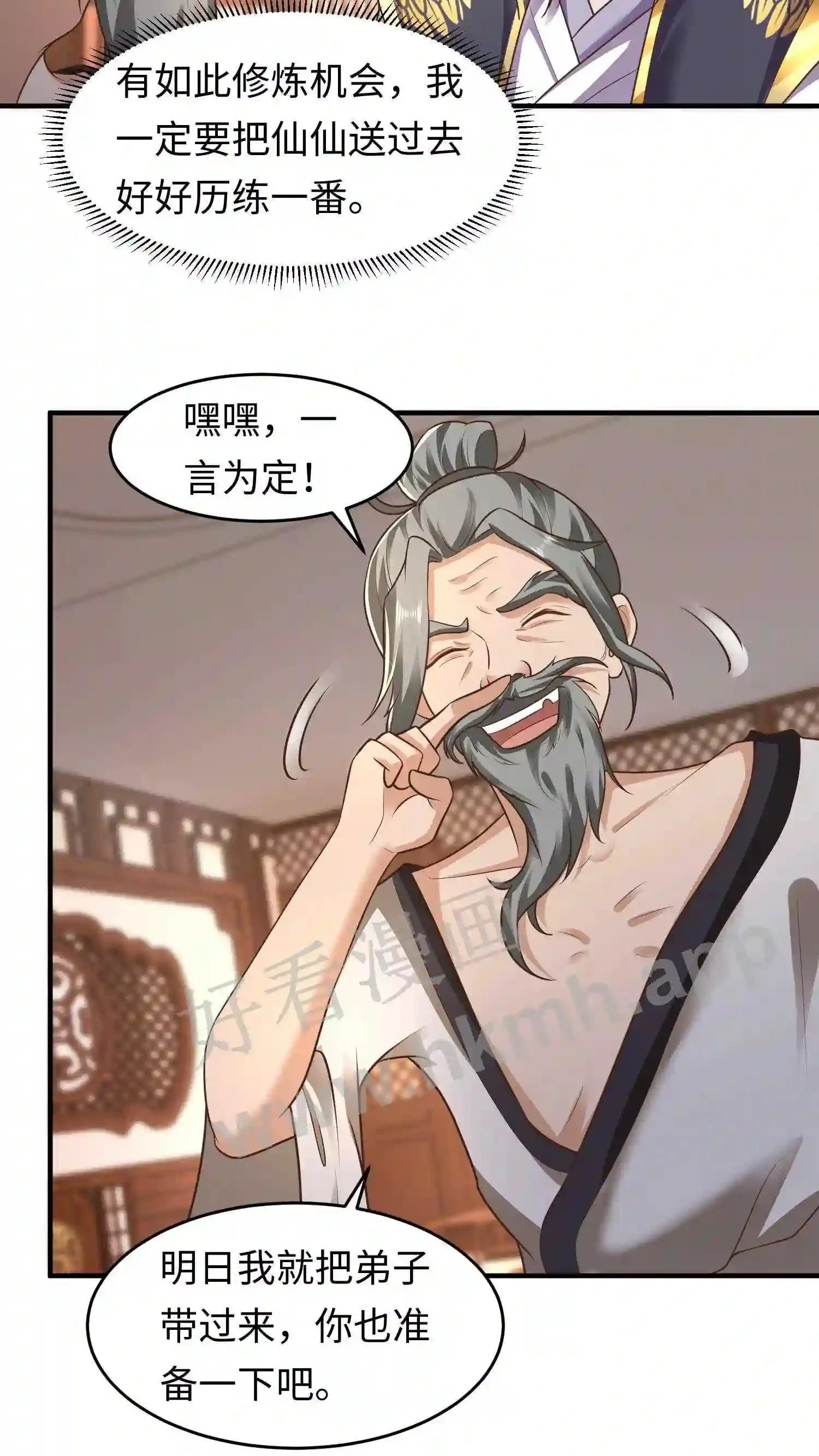 第83话 又遇老熟人 第7页