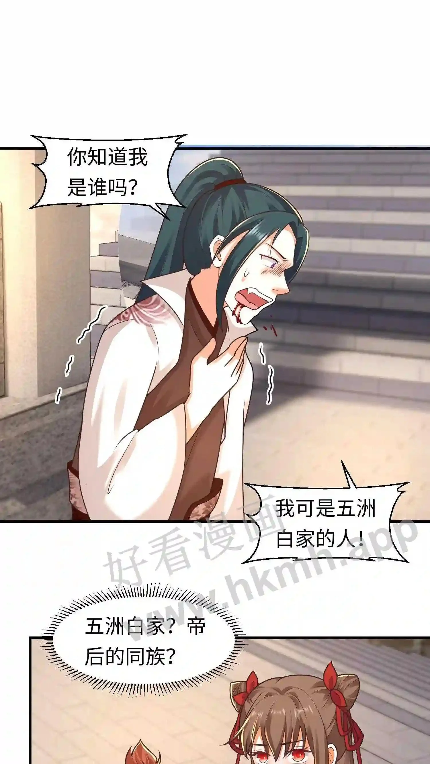 第82话 我的徒弟斯文乖巧 第2页