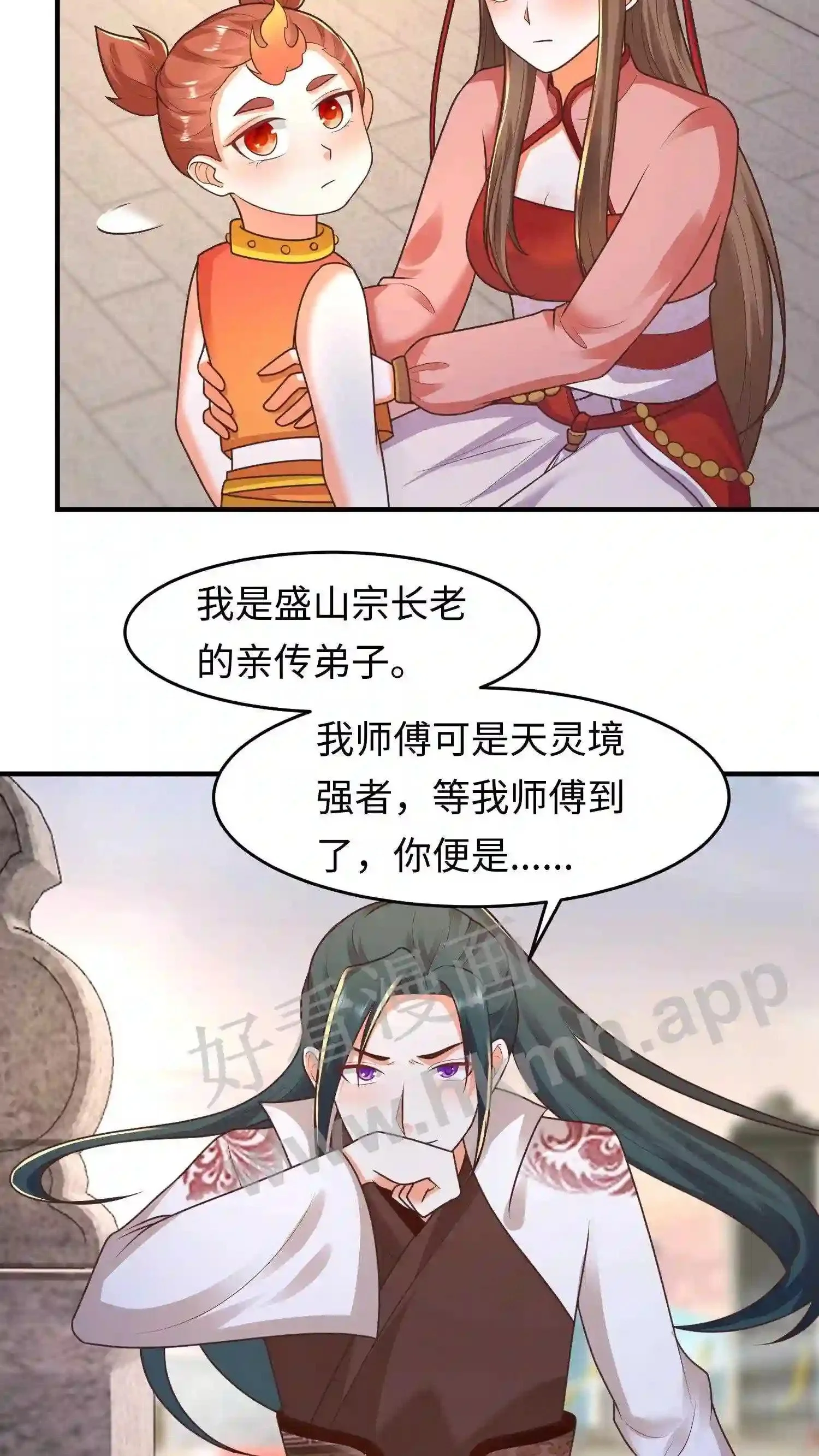 第82话 我的徒弟斯文乖巧 第3页