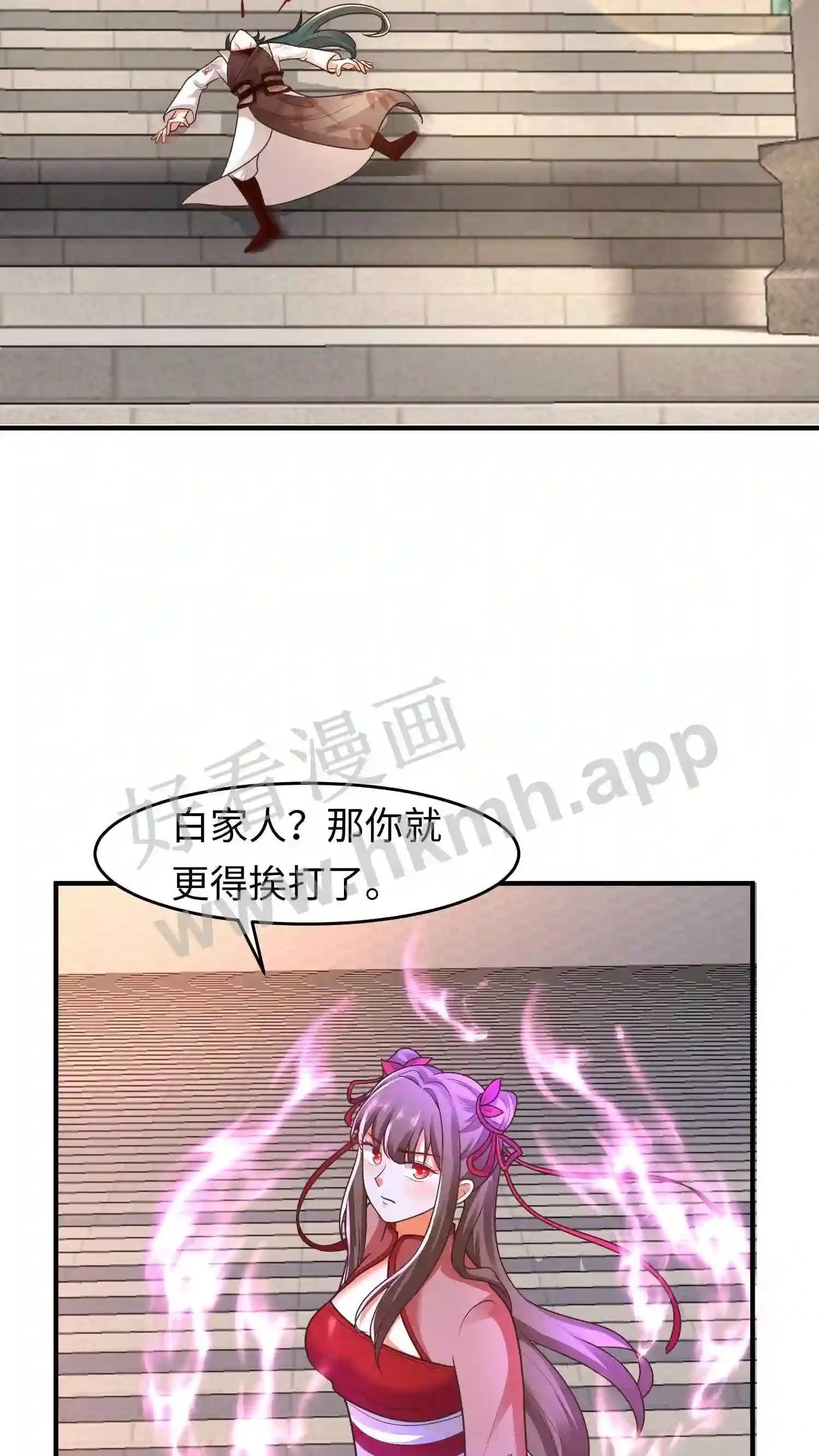 第82话 我的徒弟斯文乖巧 第5页