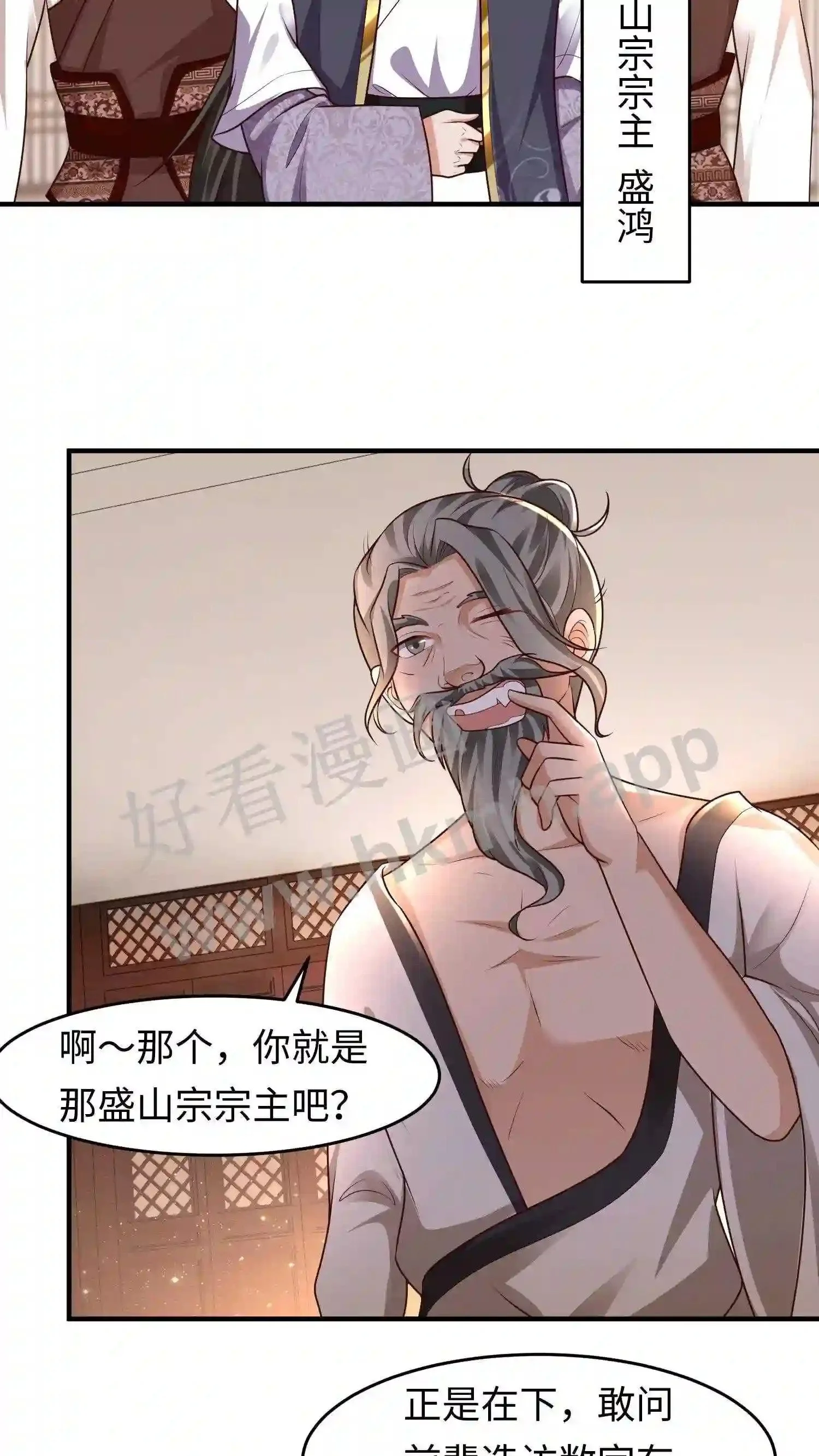 第82话 我的徒弟斯文乖巧 第7页