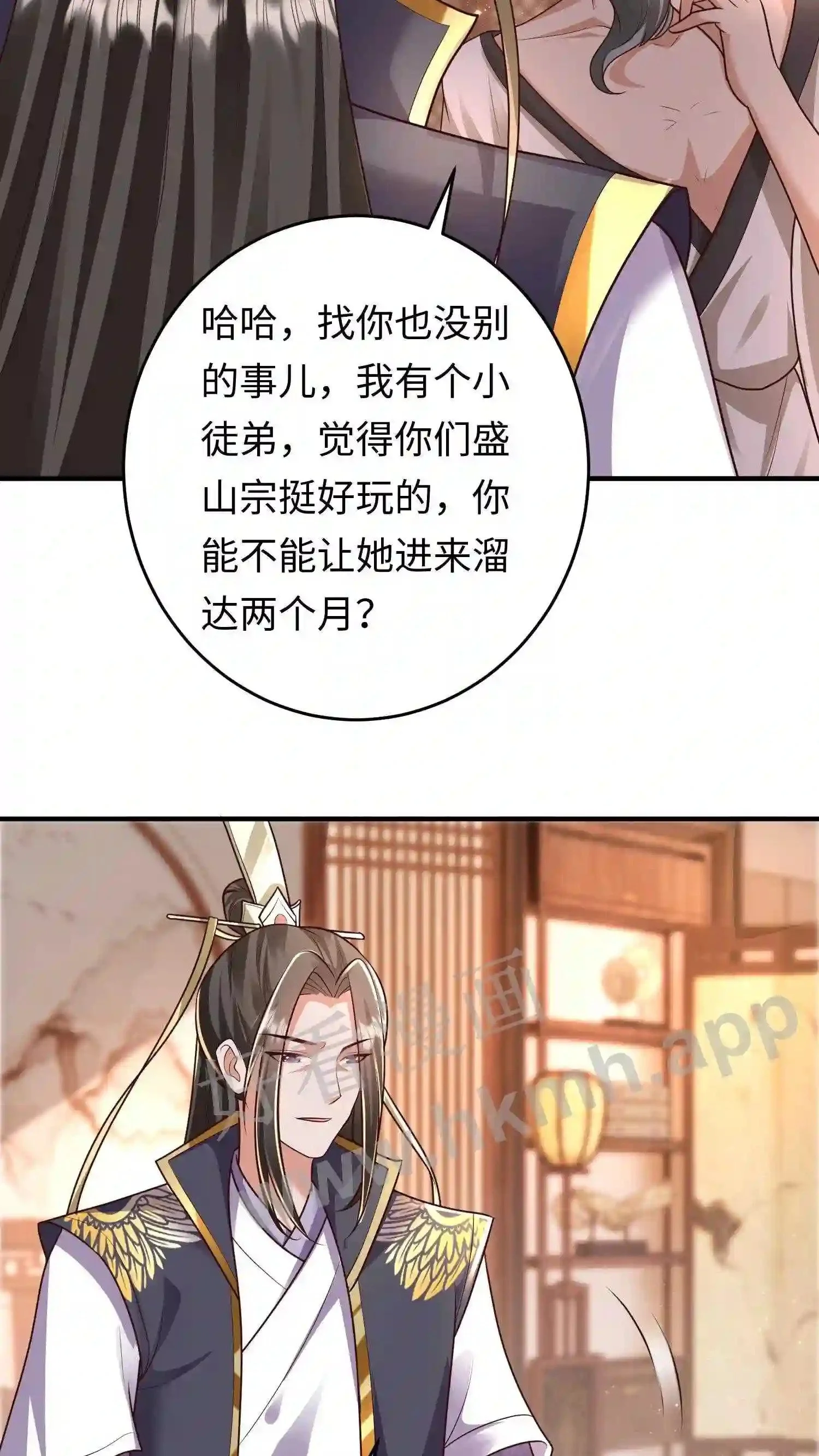 第82话 我的徒弟斯文乖巧 第9页