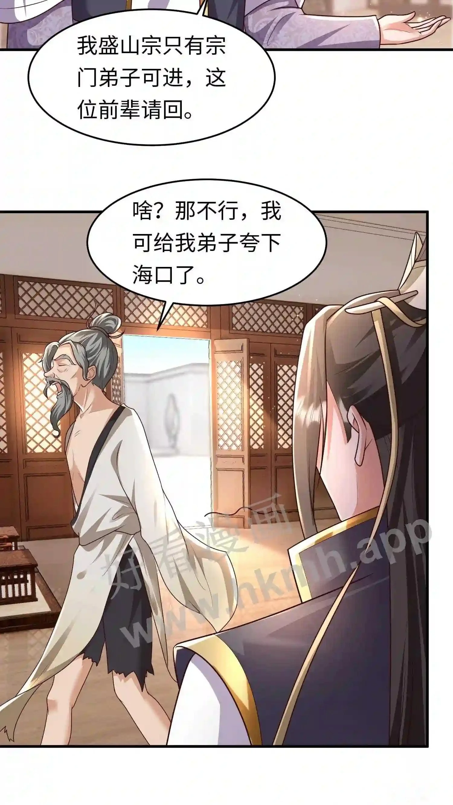 第82话 我的徒弟斯文乖巧 第10页