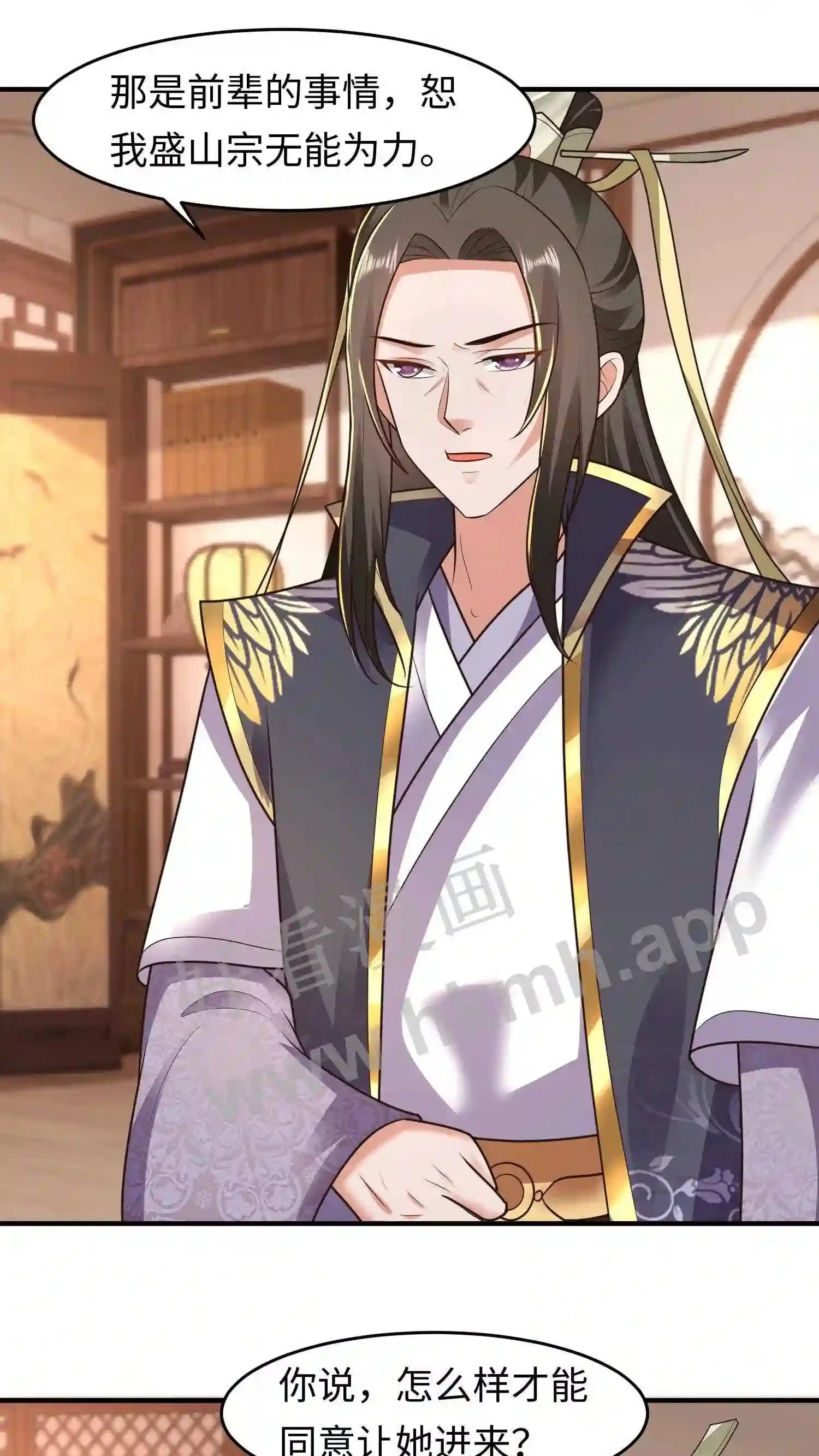 第82话 我的徒弟斯文乖巧 第11页
