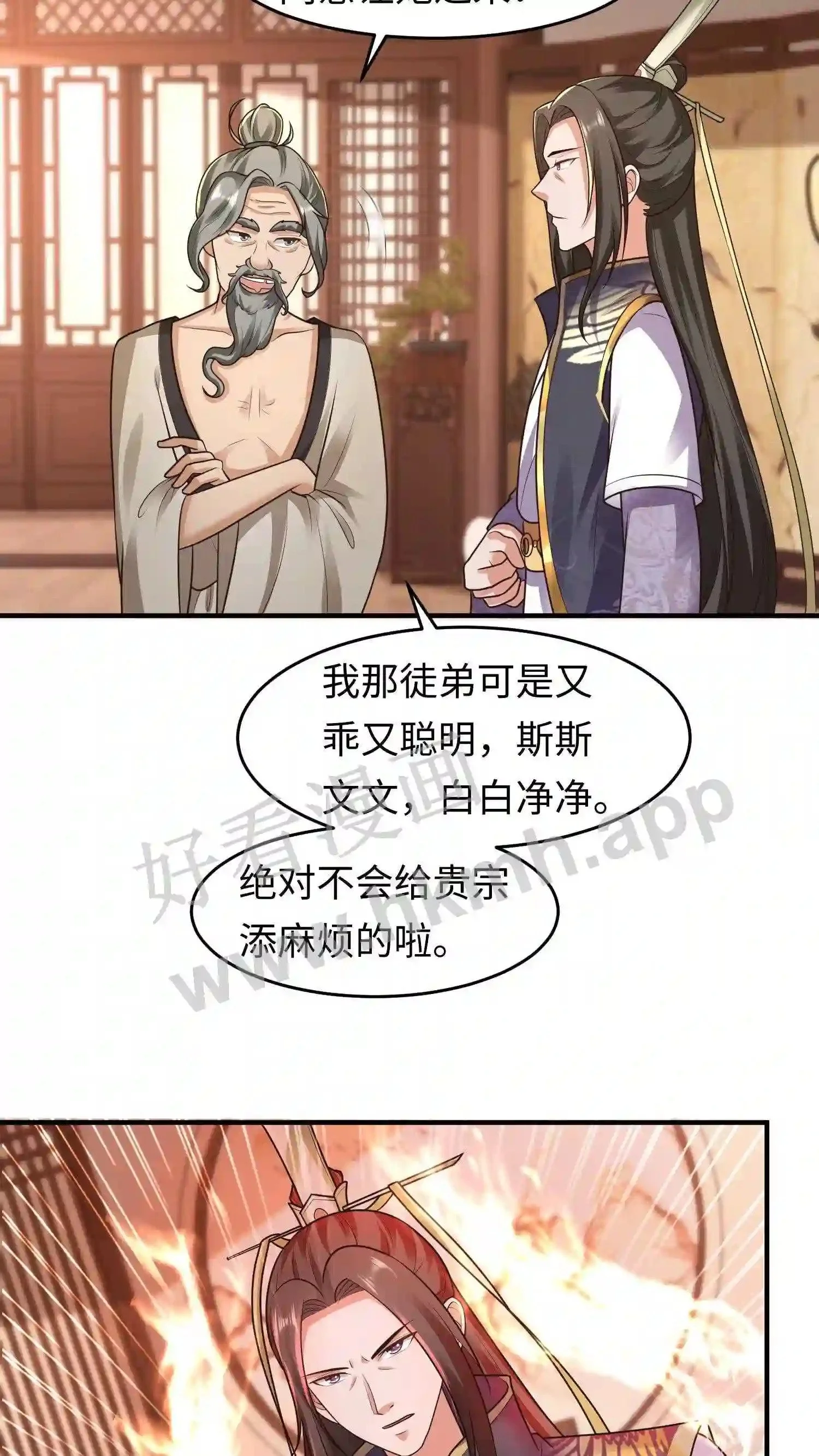 第82话 我的徒弟斯文乖巧 第12页