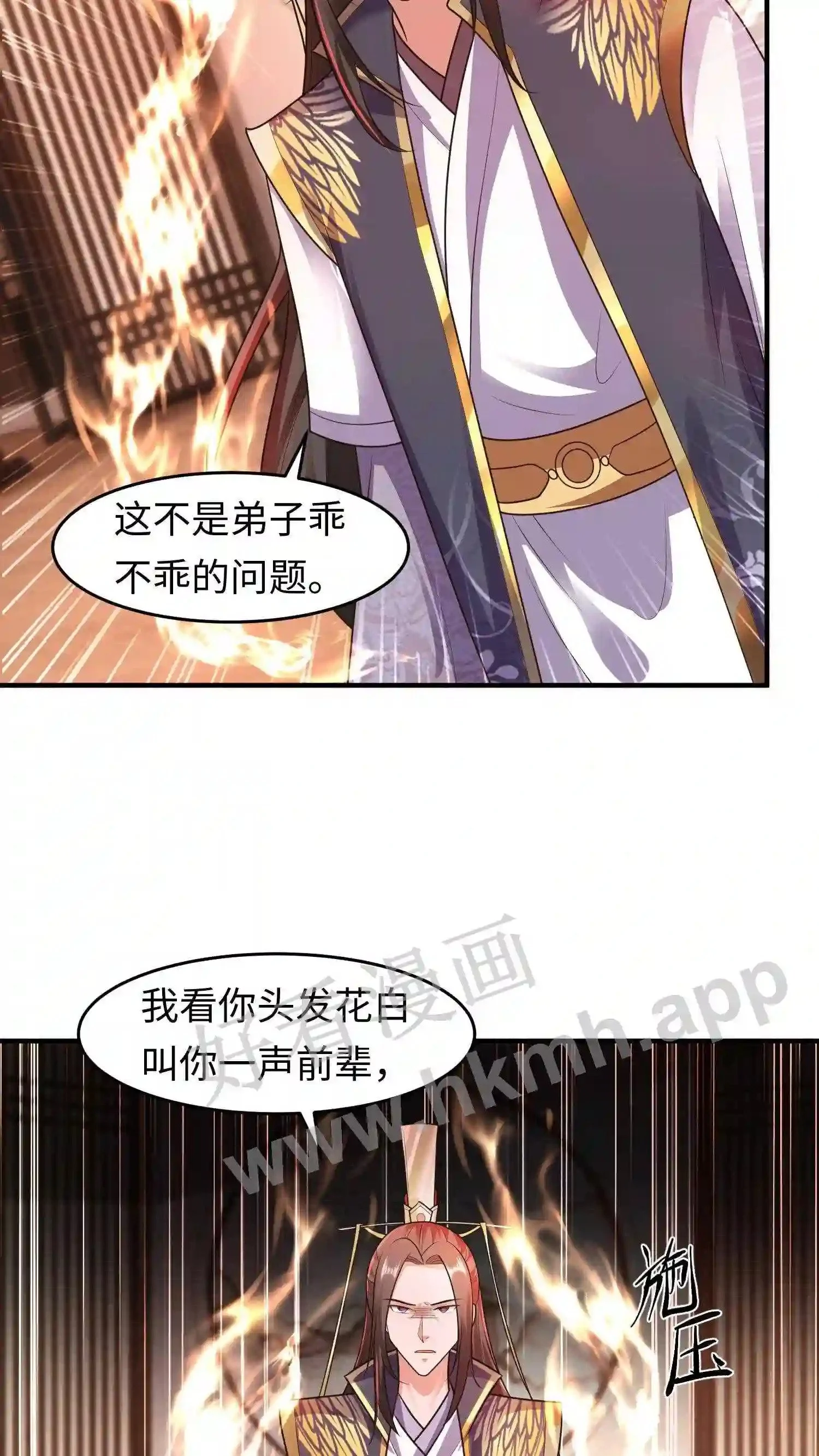 第82话 我的徒弟斯文乖巧 第13页