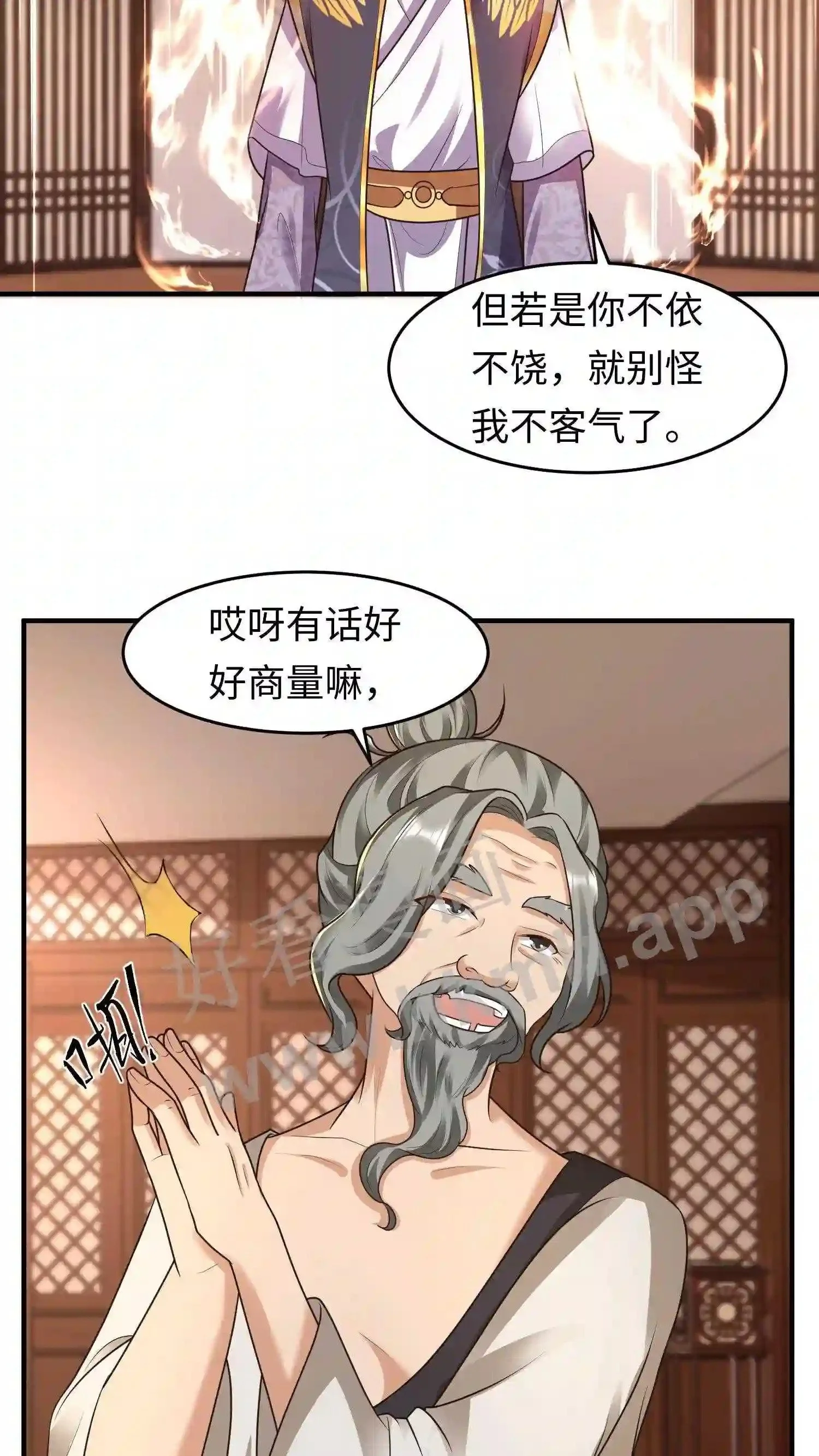第82话 我的徒弟斯文乖巧 第14页