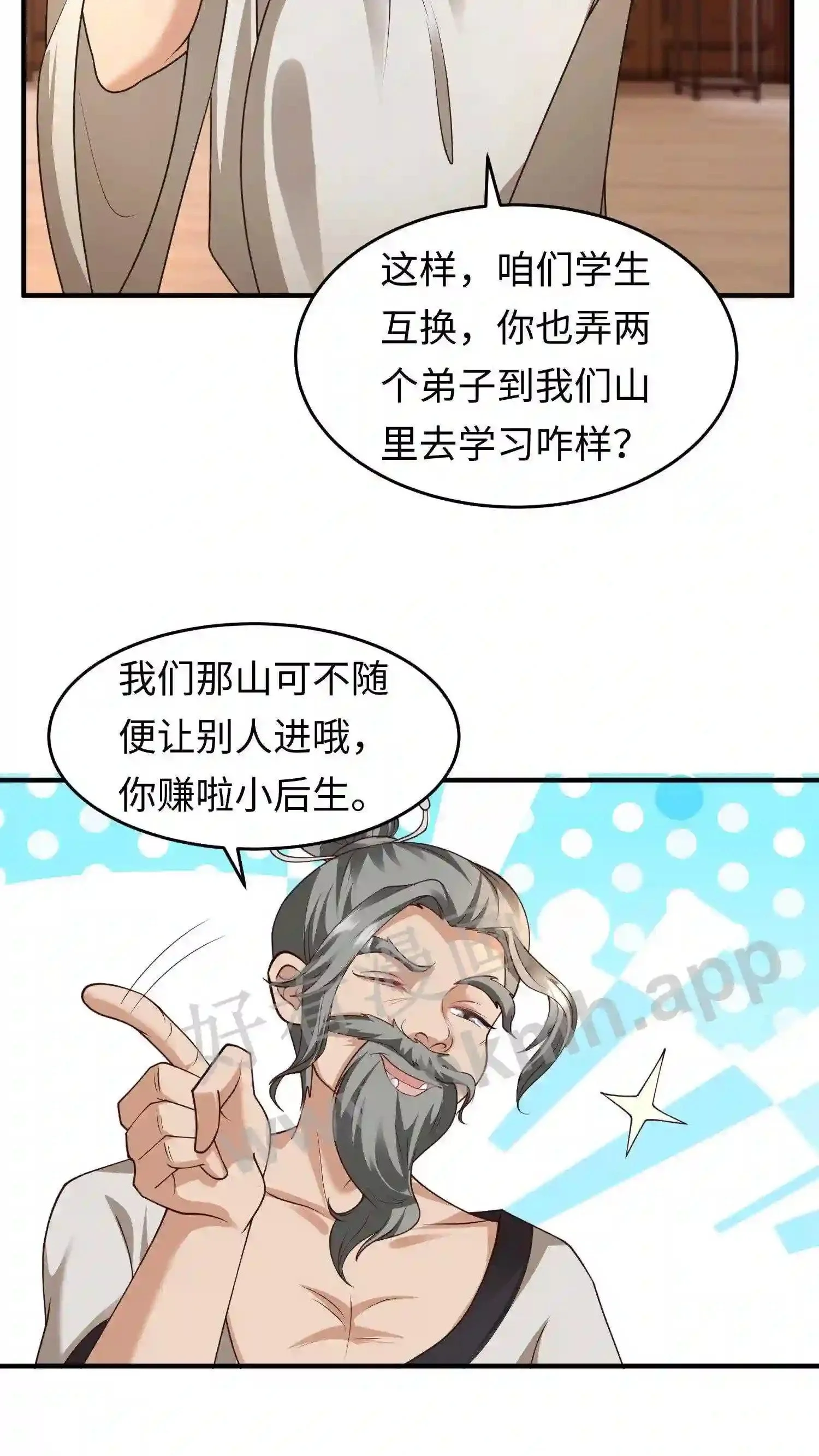 第82话 我的徒弟斯文乖巧 第15页